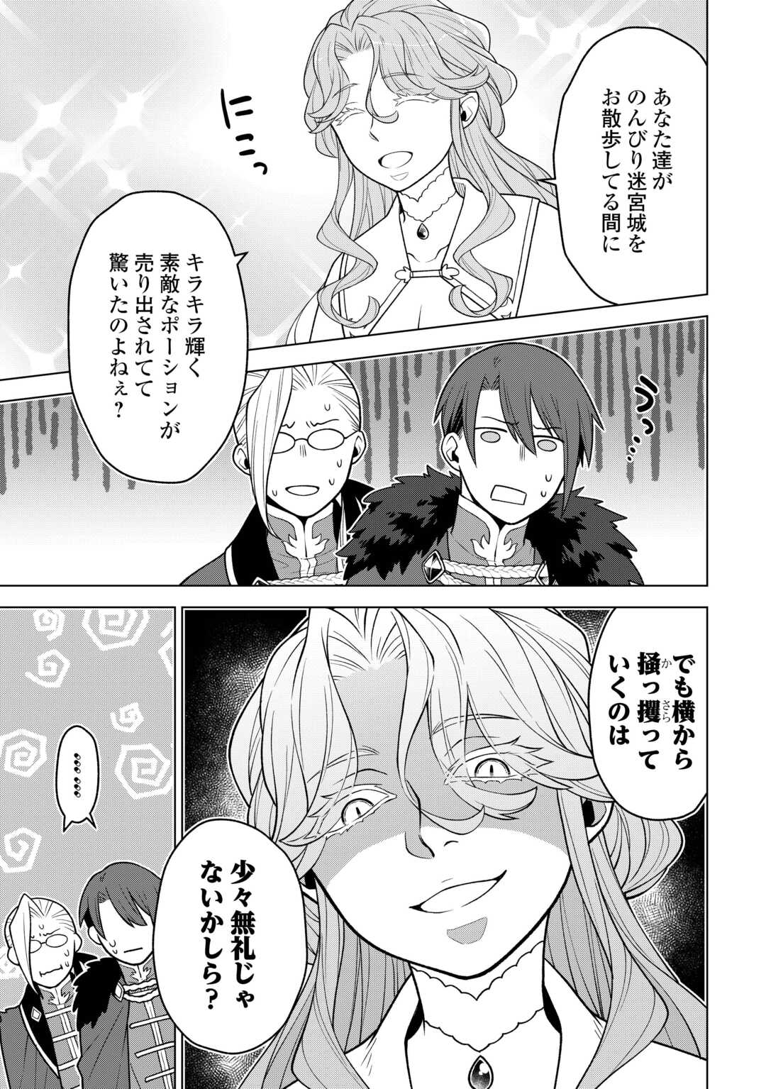 迷宮都市の錬金薬師 覚醒スキル【製薬】で今度こそ幸せに暮らします 第22話 - Page 3