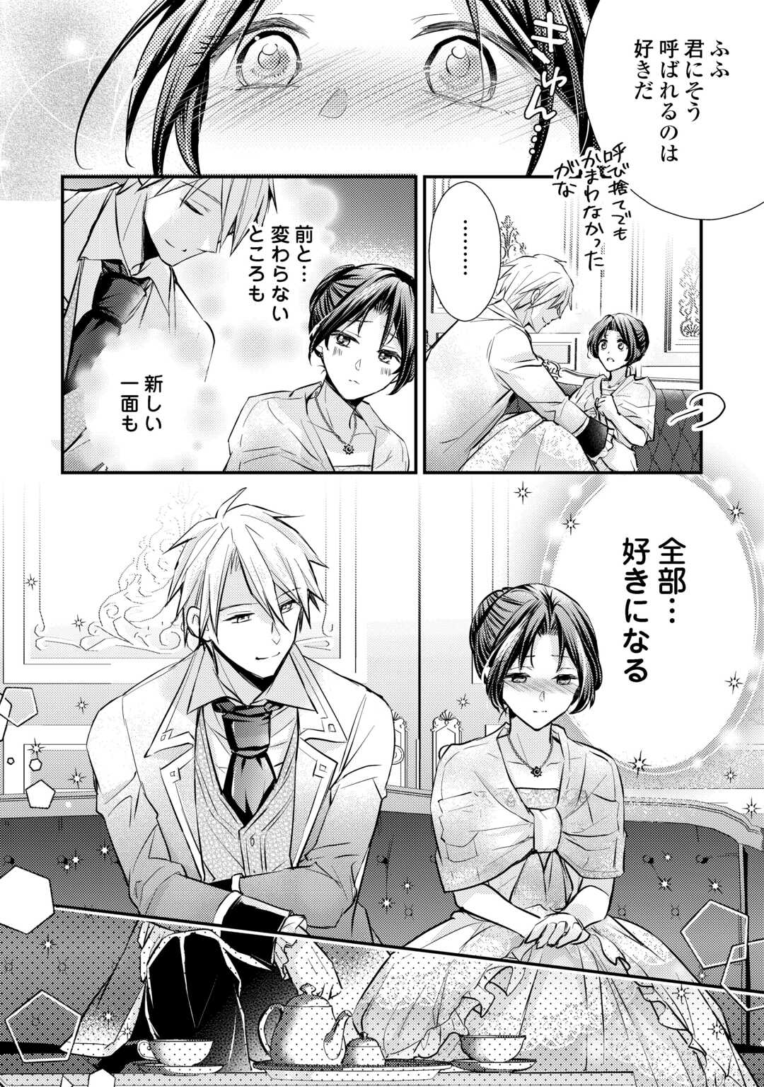 もう二度と、あなたの妻にはなりたくありません 第3.2話 - Page 15