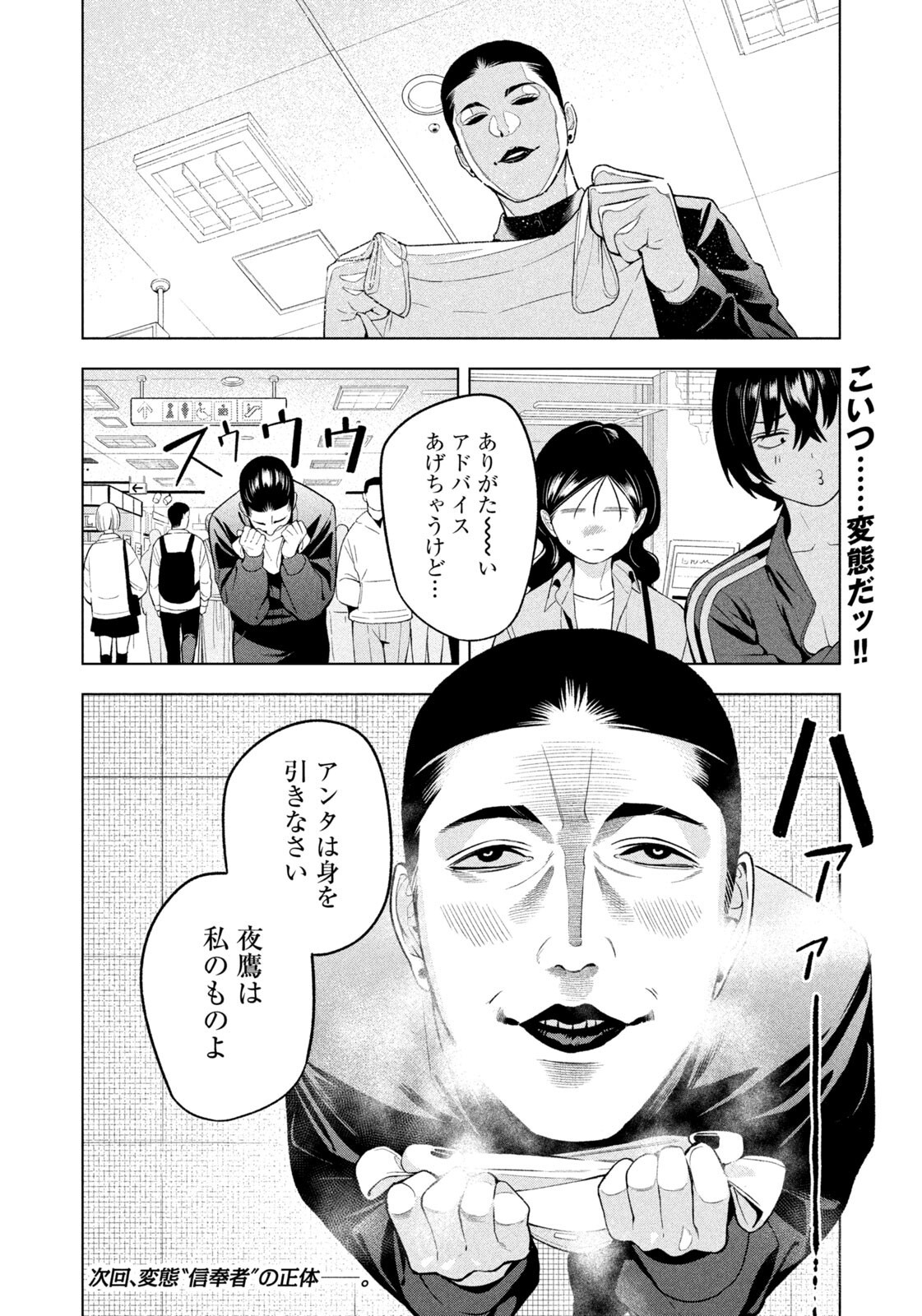夜鷹ふたたび 第18話 - Page 18