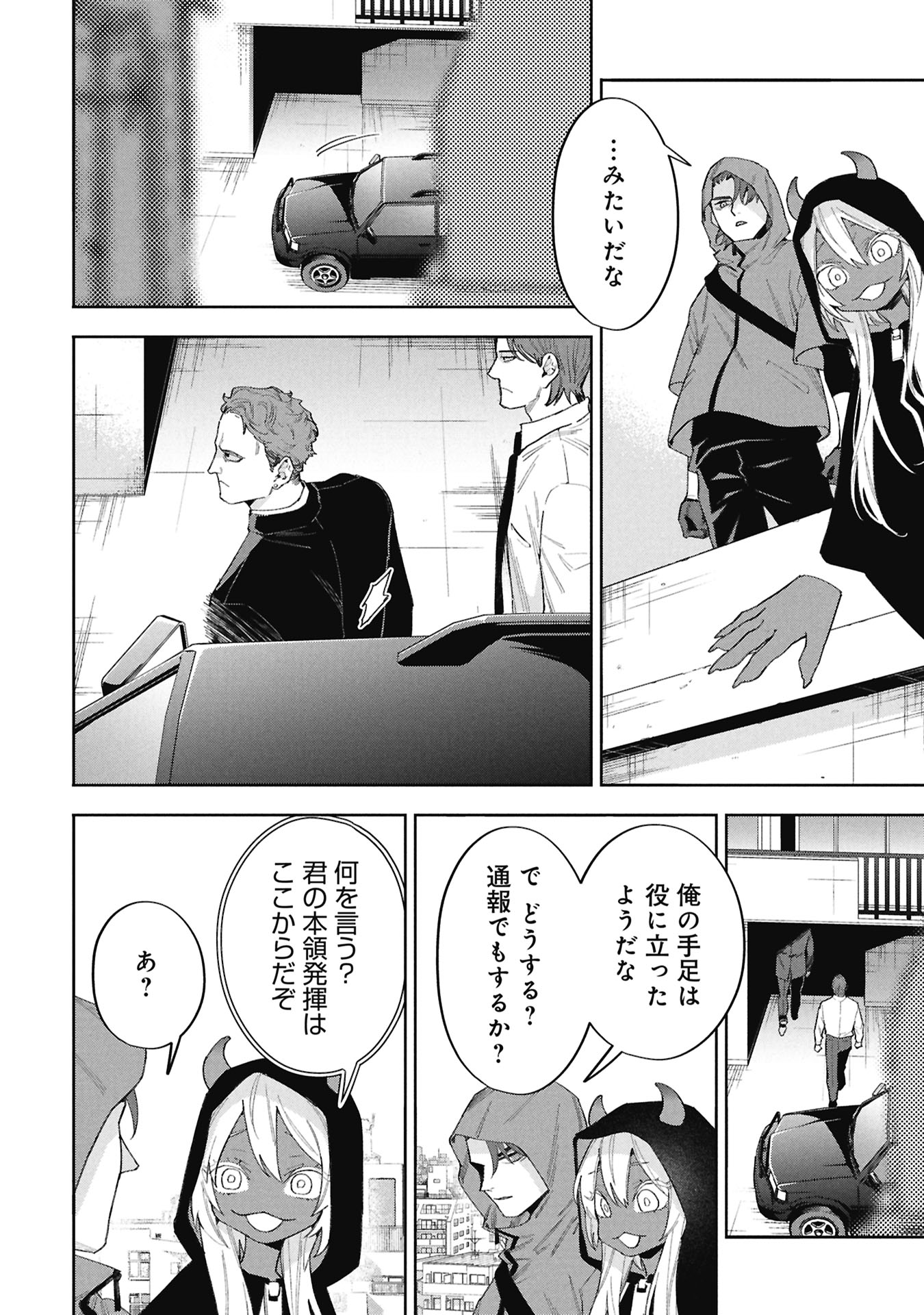 コードオシント 引きこもり探偵と彼女の猟犬 第2話 - Page 48