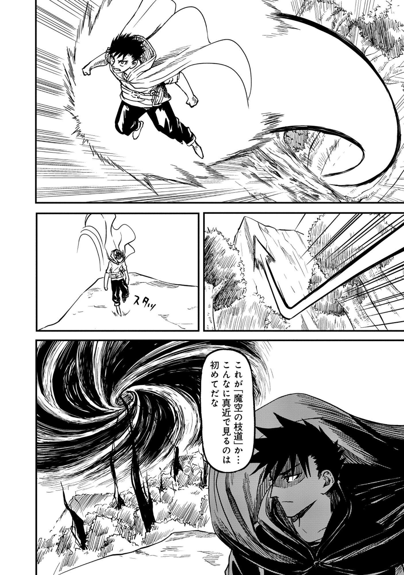 若返った!おじさん魔術師は現世で二度目の人生を始める～最強の力と美人姉妹も添えて～ 第7.2話 - Page 16