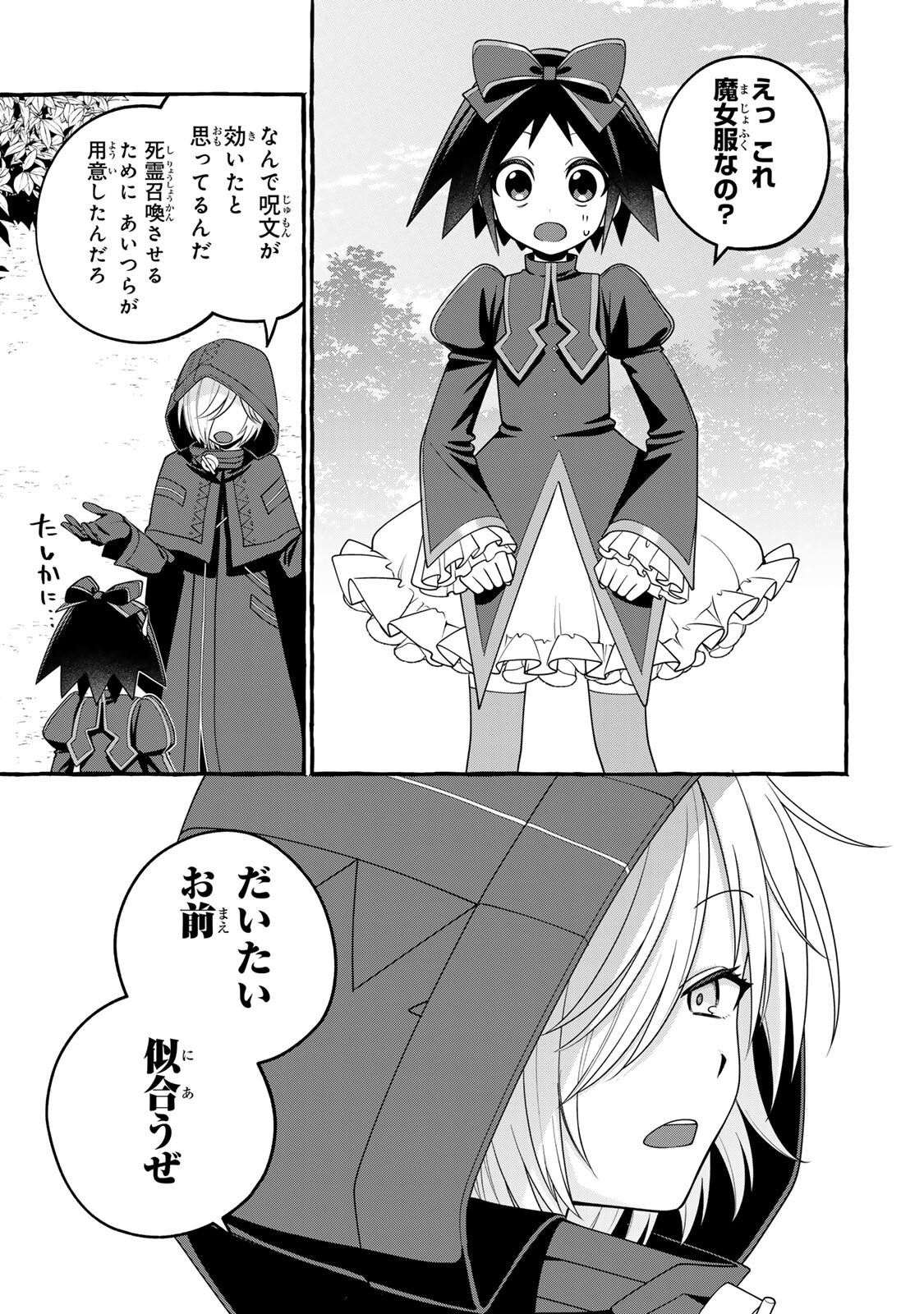 黒魔女さんが通る 第5.2話 - Page 15