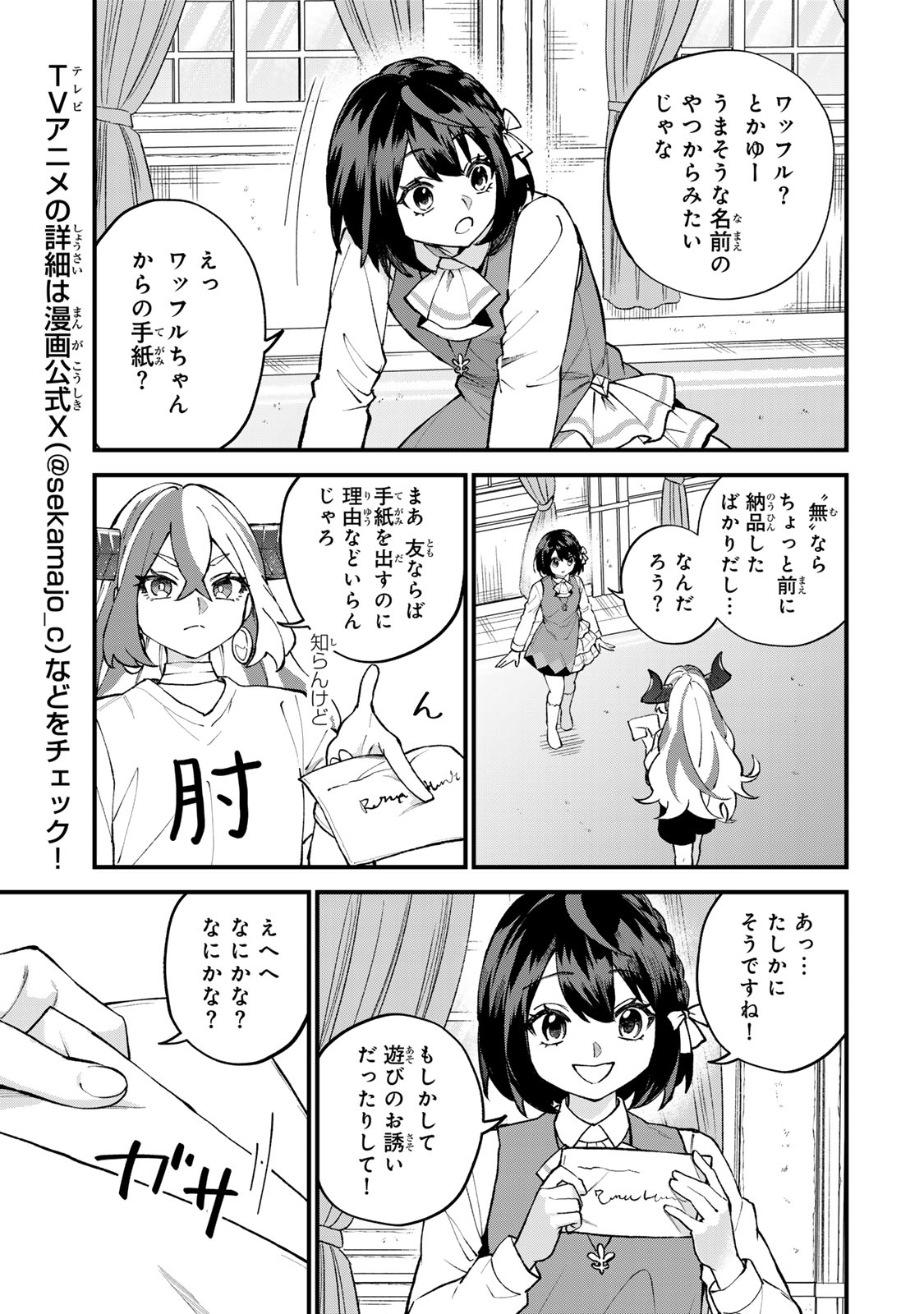 世界最強の魔女、始めました 私だけ『攻略サイト』を見れる世界で自由に生きます 第68話 - Page 9