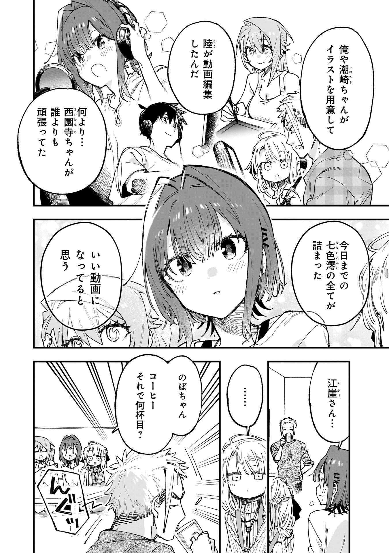 彼女のリアルが切り抜けない 第19話 - Page 4