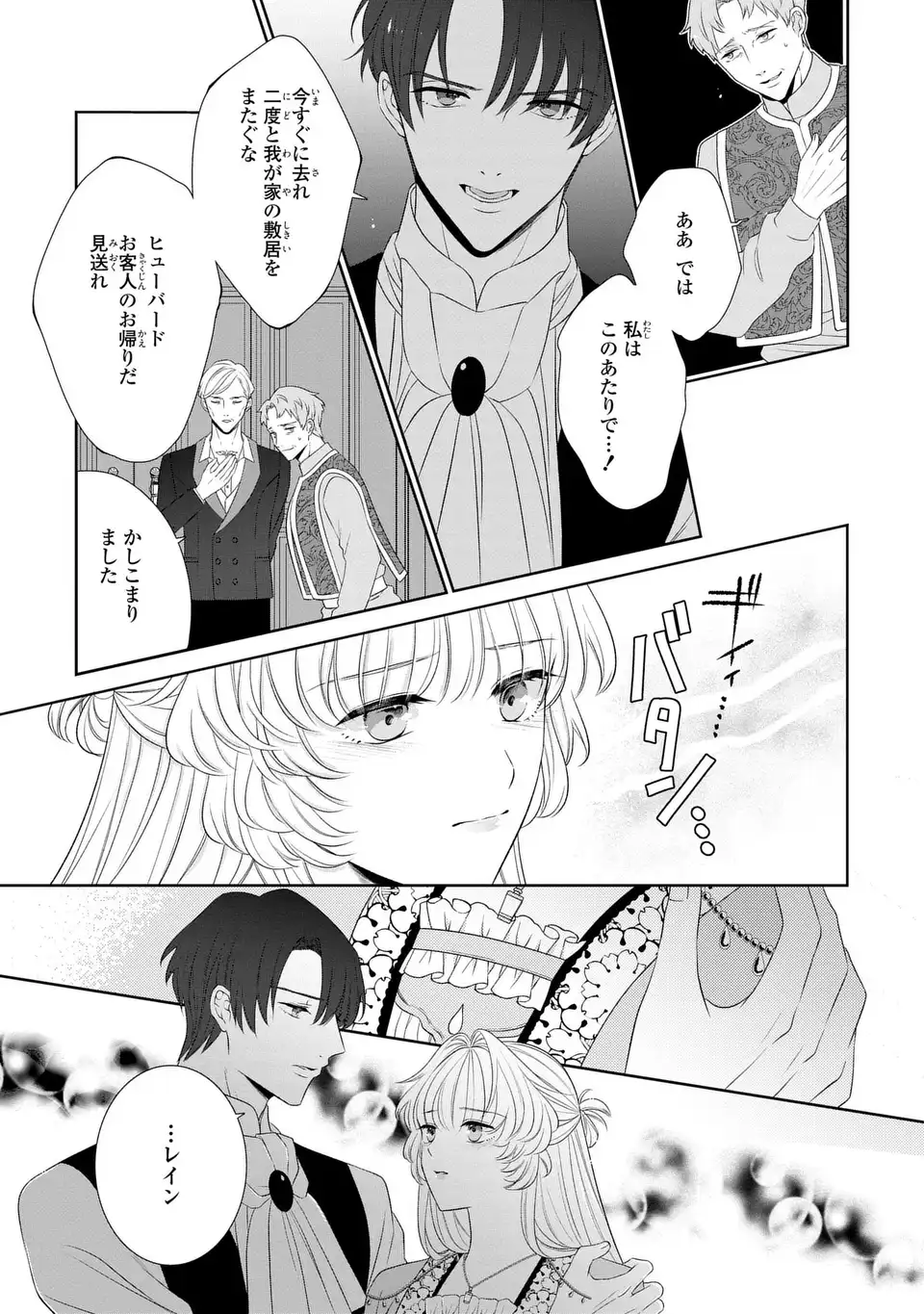 偽りの王女は、竜人の国の宰相に溺愛される 第10.2話 - Page 3