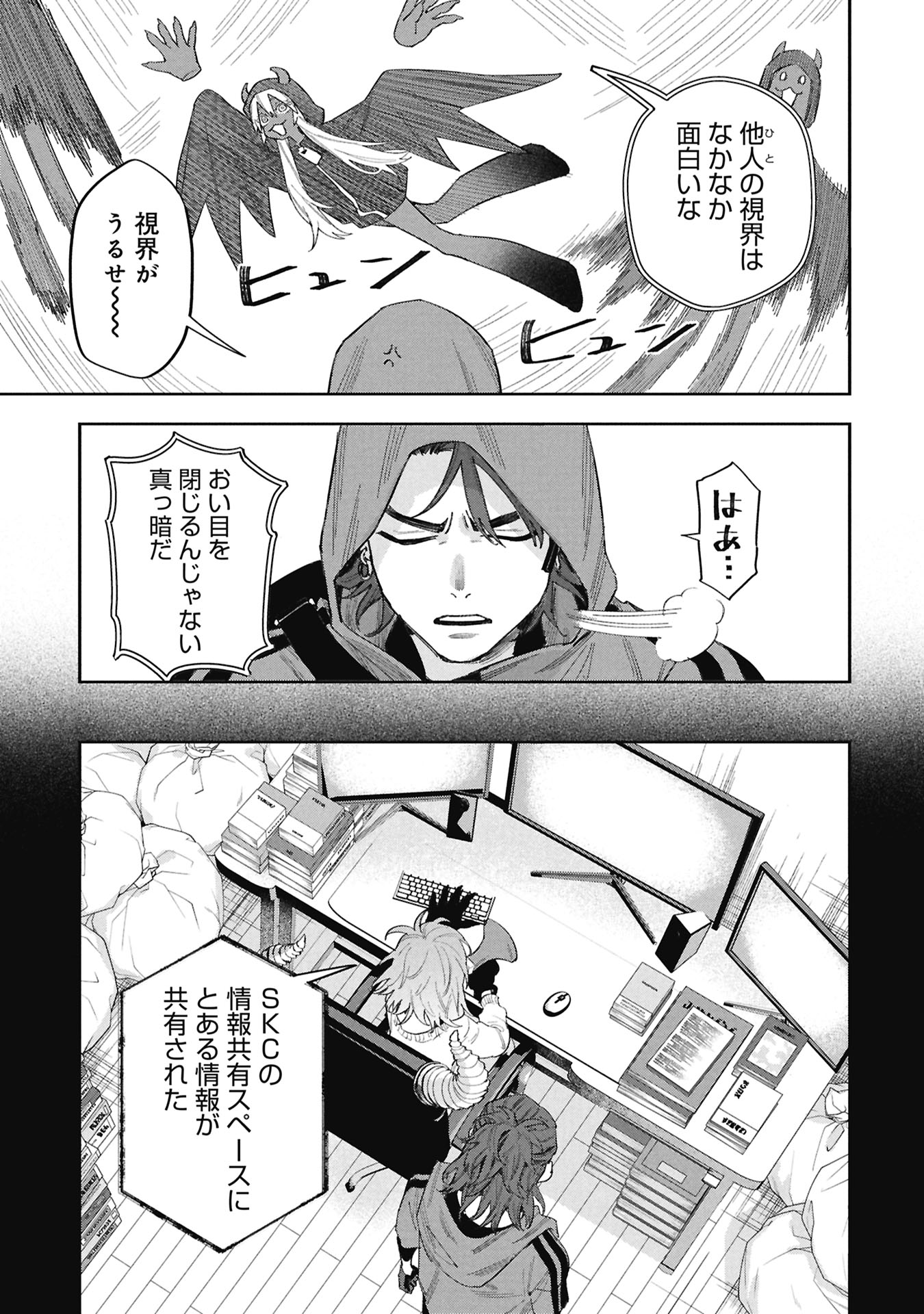 コードオシント 引きこもり探偵と彼女の猟犬 第2話 - Page 25