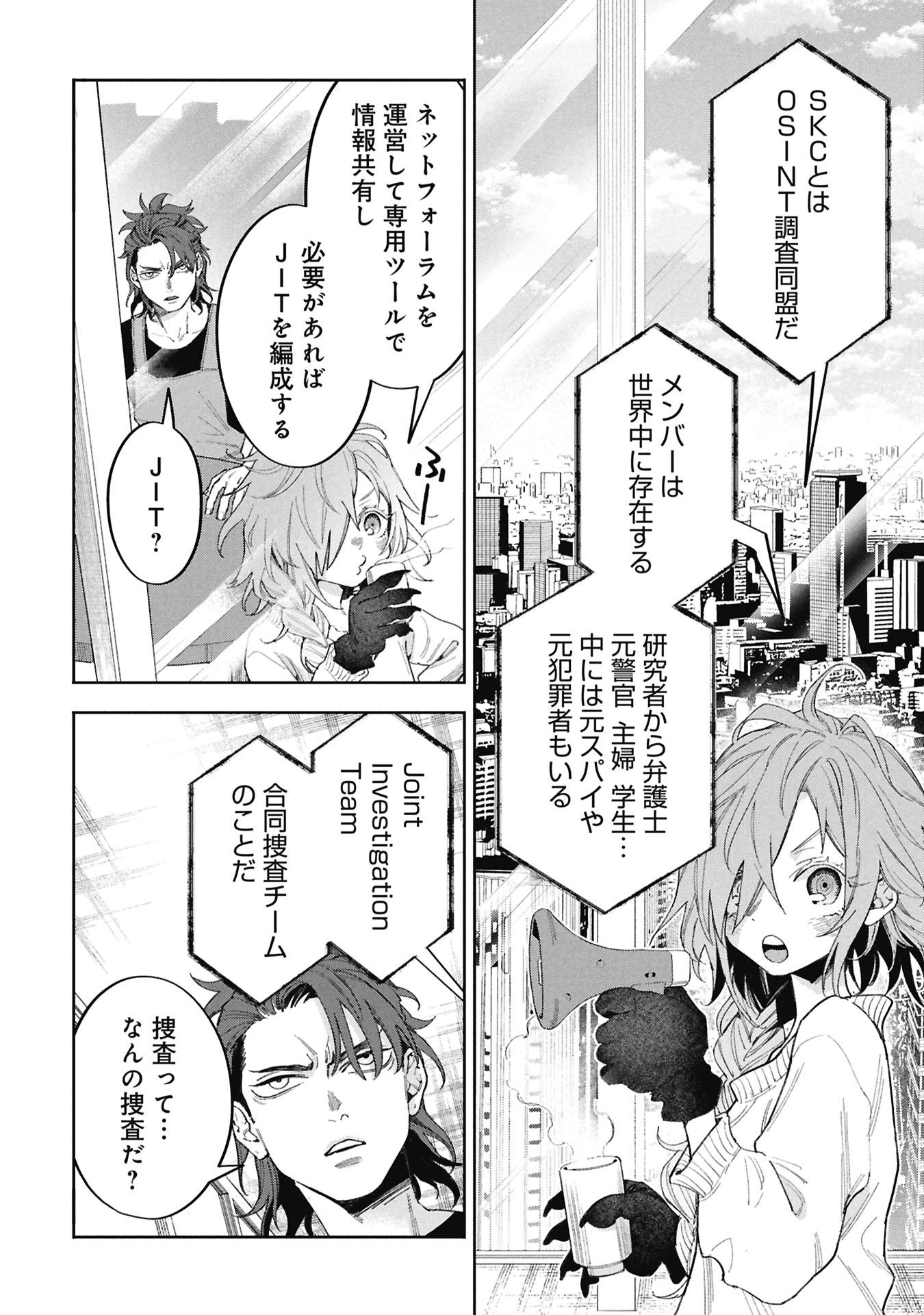 コードオシント 引きこもり探偵と彼女の猟犬 第2話 - Page 14