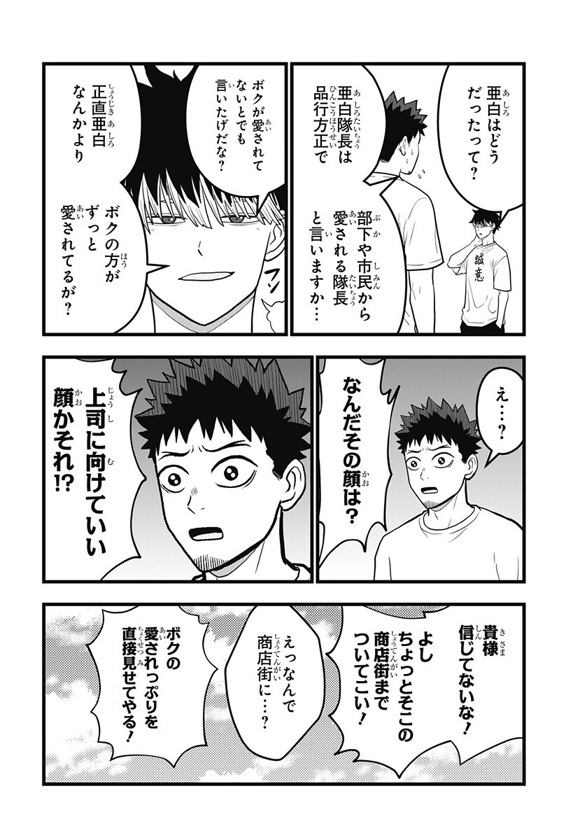 怪獣 号 第25話 - Page 8