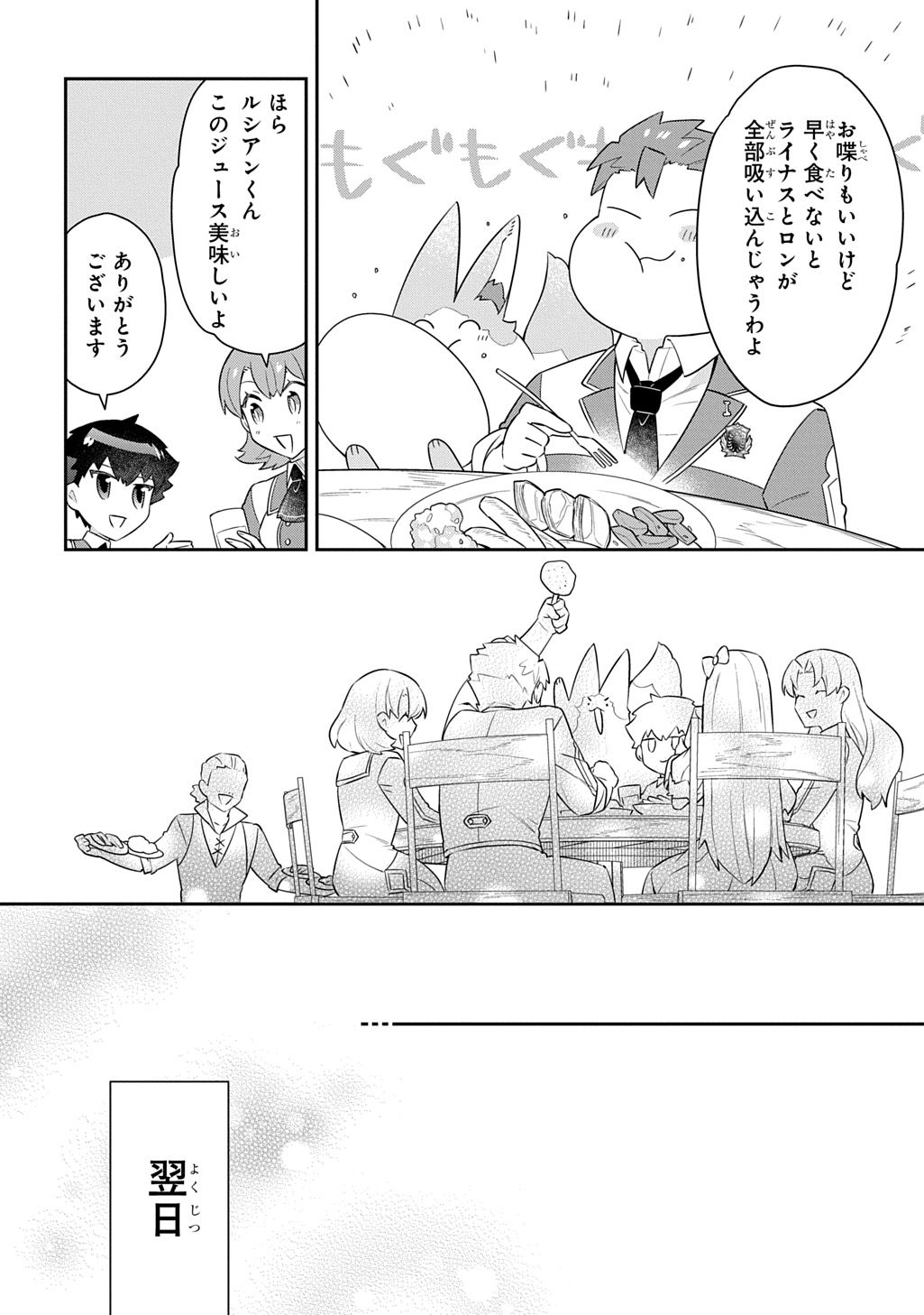 神域の魔法使い 神に愛された落第生は魔法学院へ通う 第17話 - Page 16