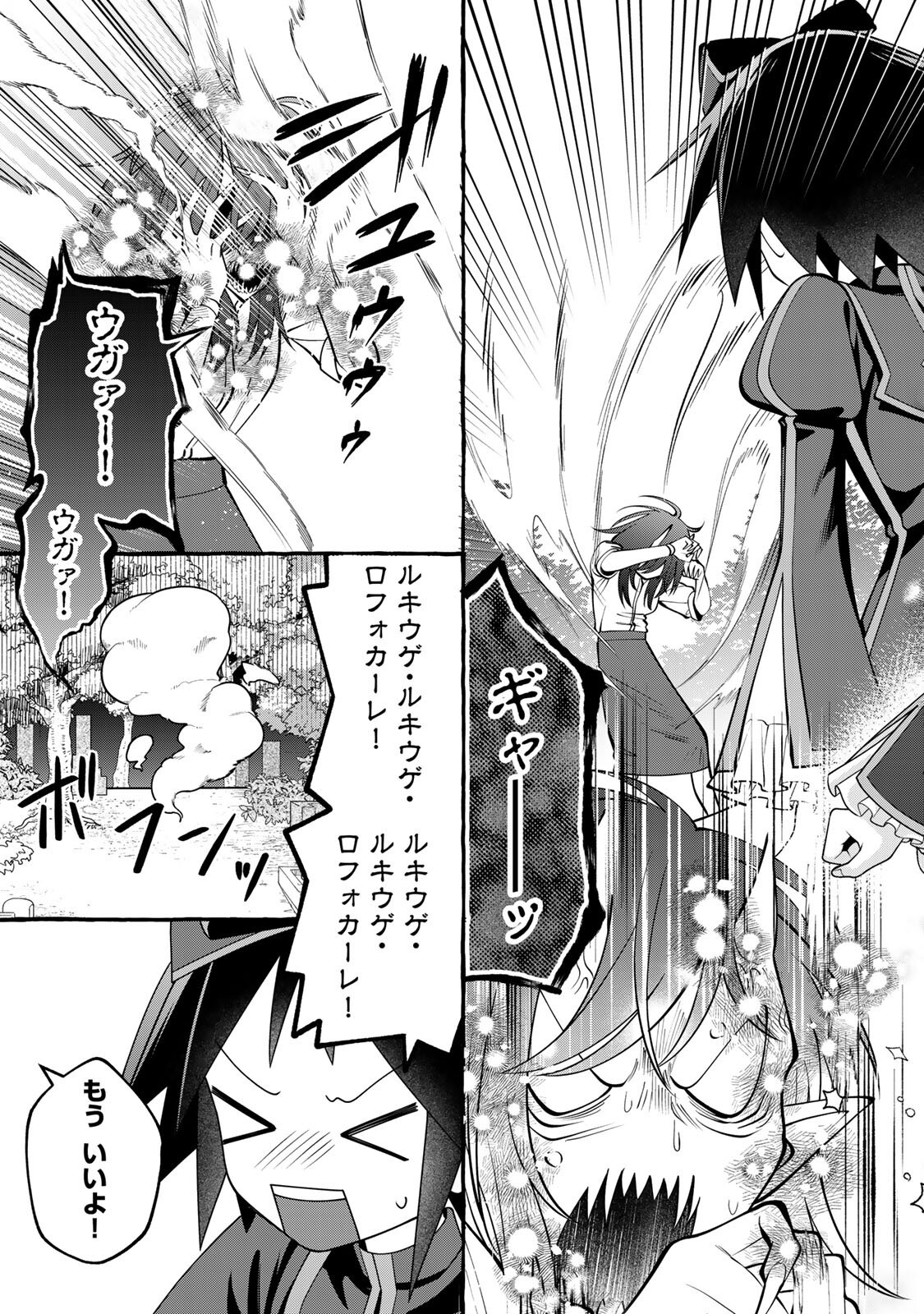 黒魔女さんが通る 第5.2話 - Page 9