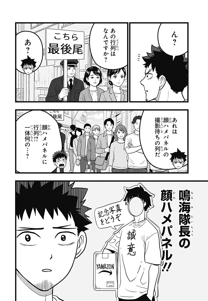 怪獣 号 第25話 - Page 12