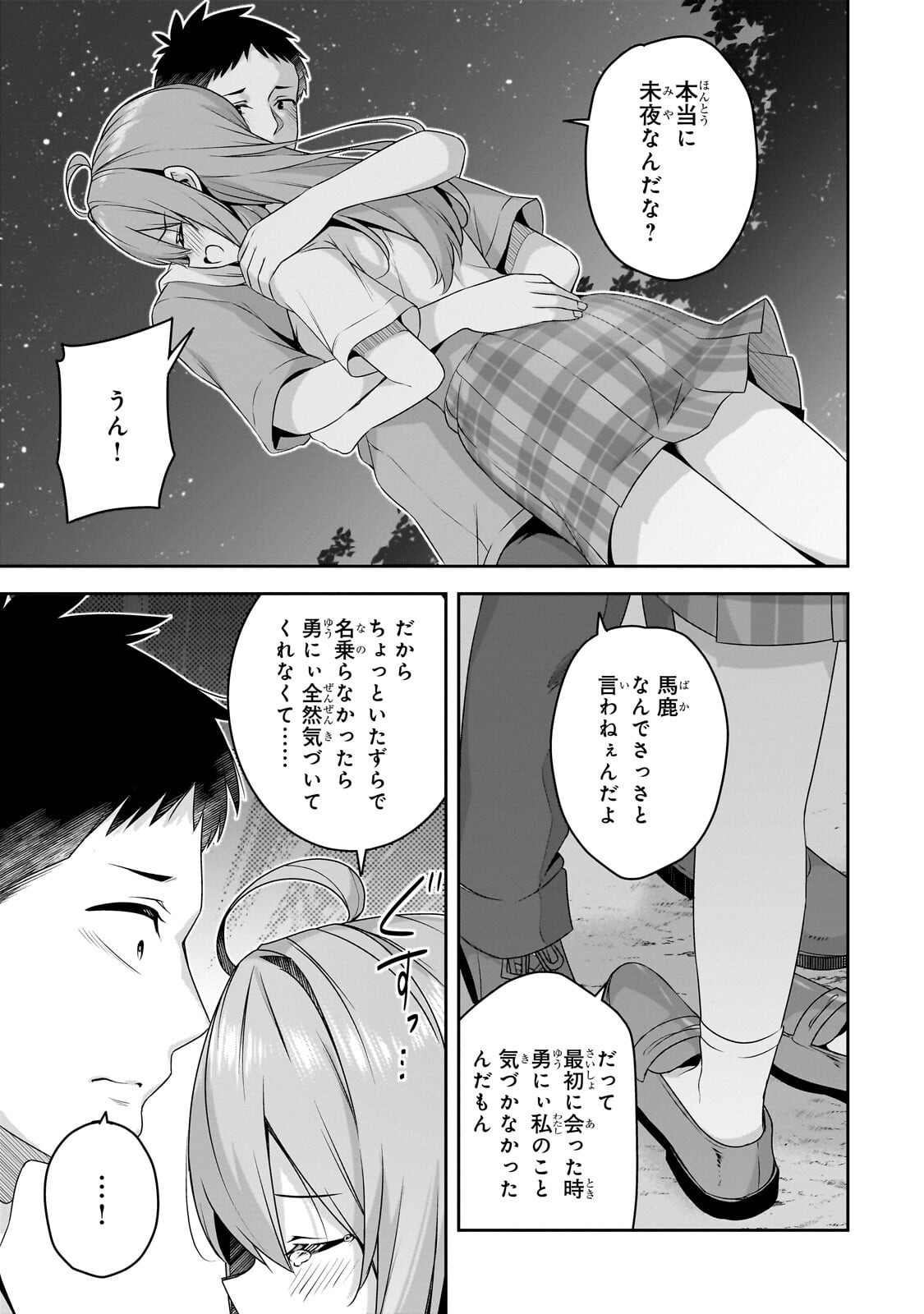 年ぶりに再会したクソガキは清純美少女 に成長していた 第18.2話 - Page 2