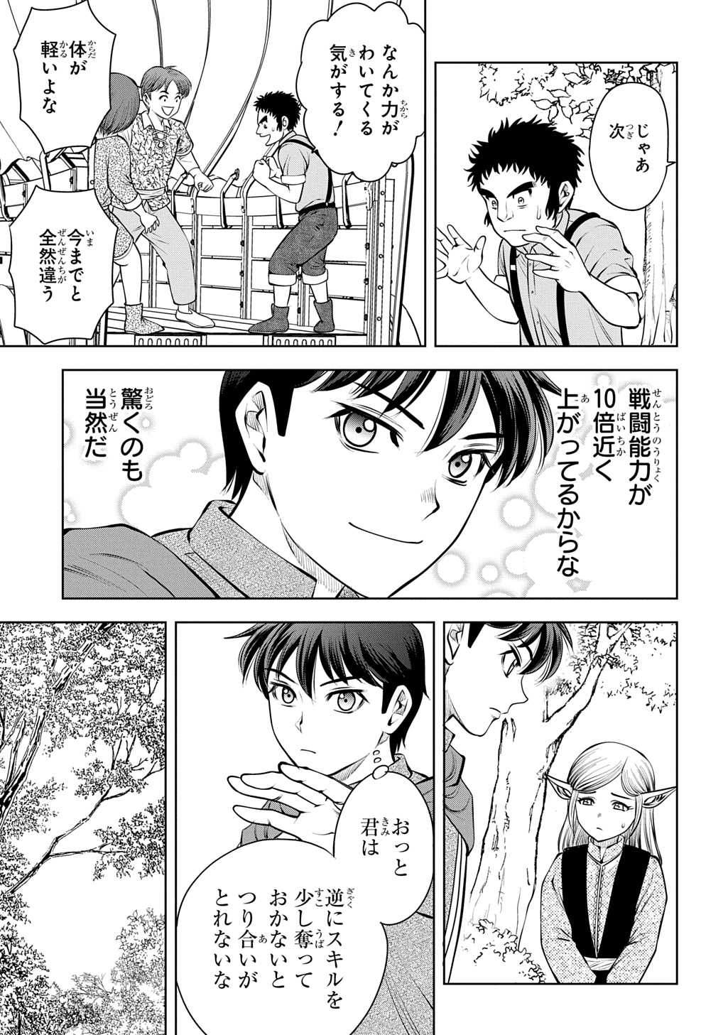 異世界転移で女神様から祝福を いえ、手持ちの異能があるので結構です 第21話 - Page 31