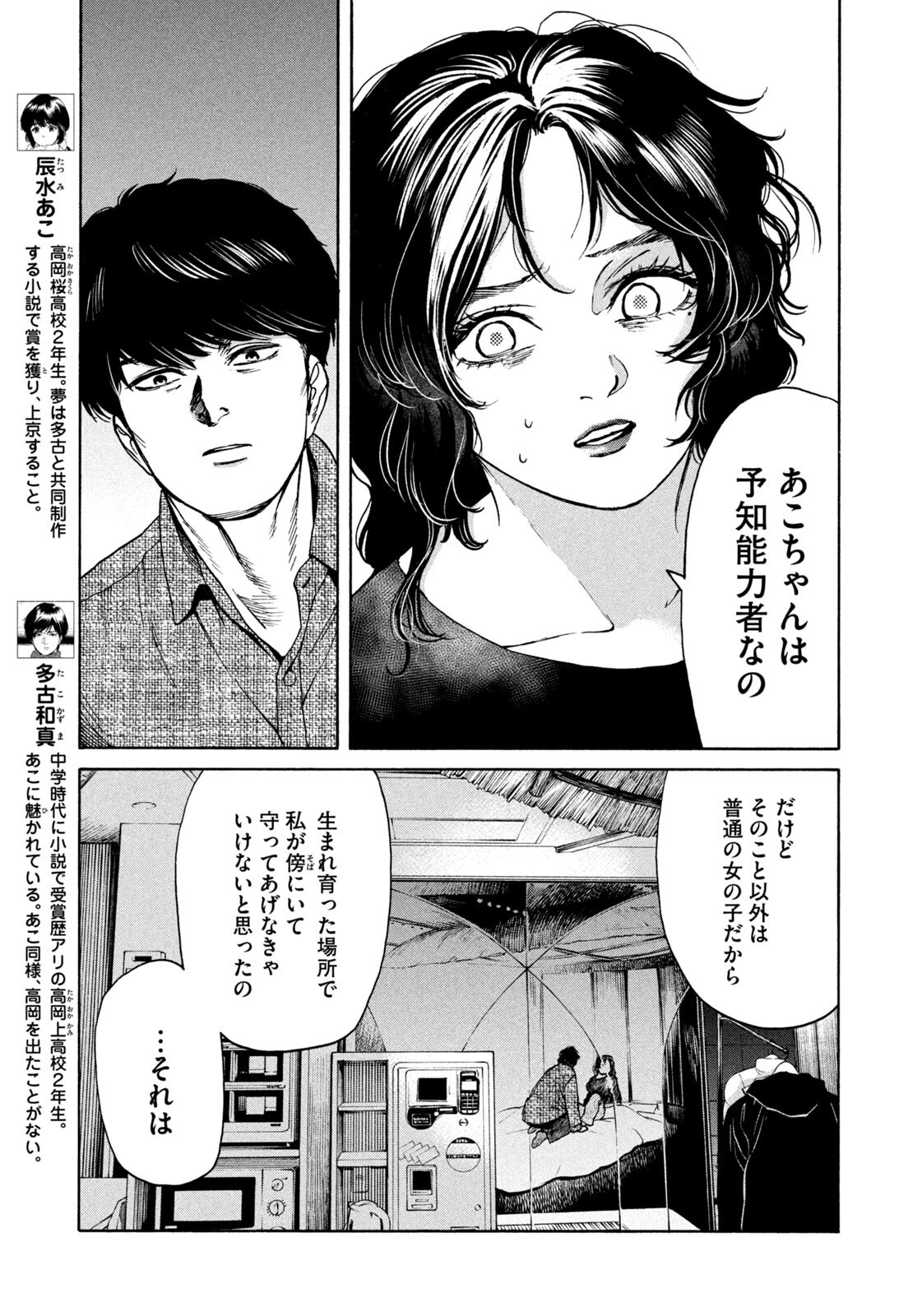 スノードームタウン 第22話 - Page 7