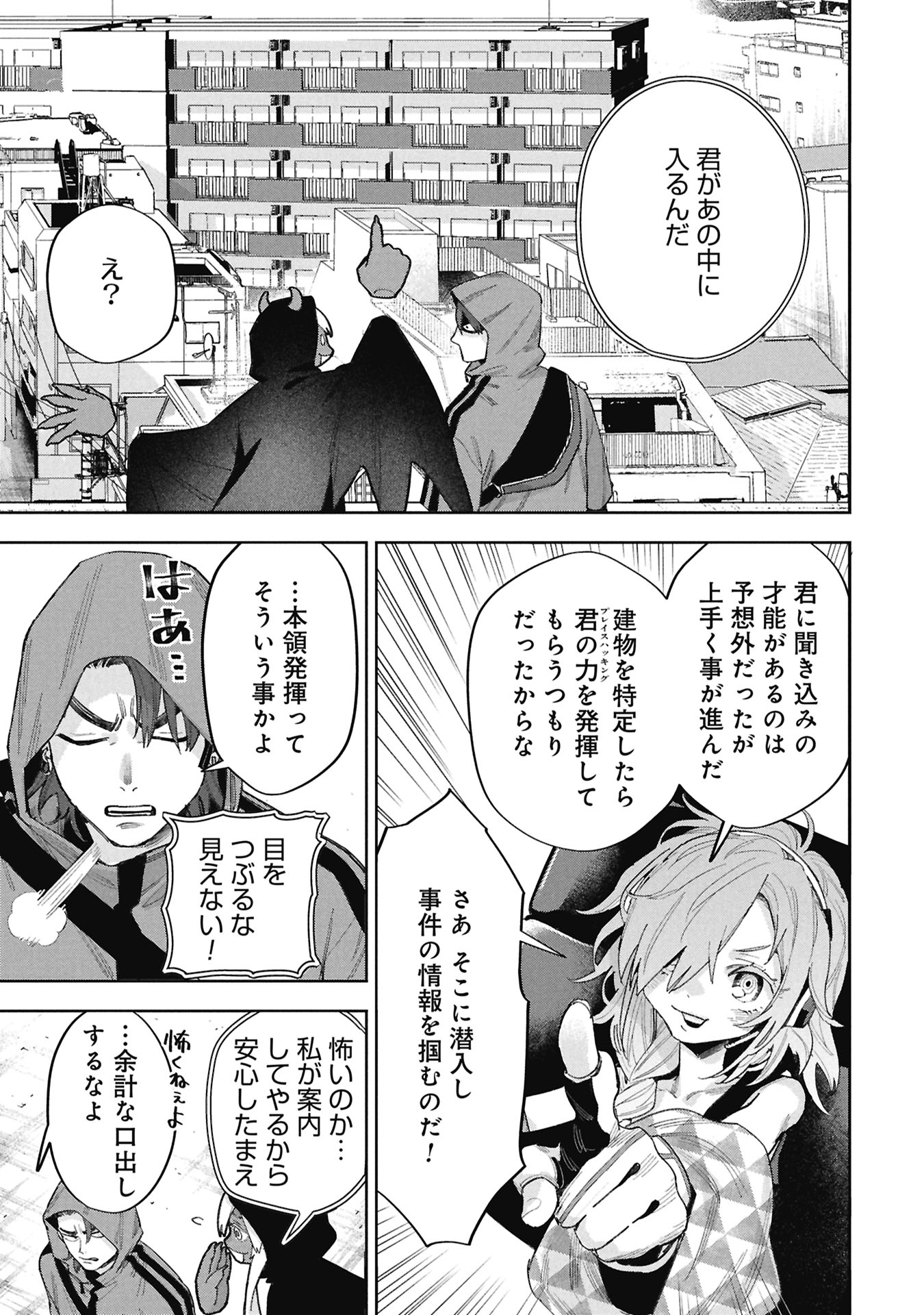 コードオシント 引きこもり探偵と彼女の猟犬 第2話 - Page 49