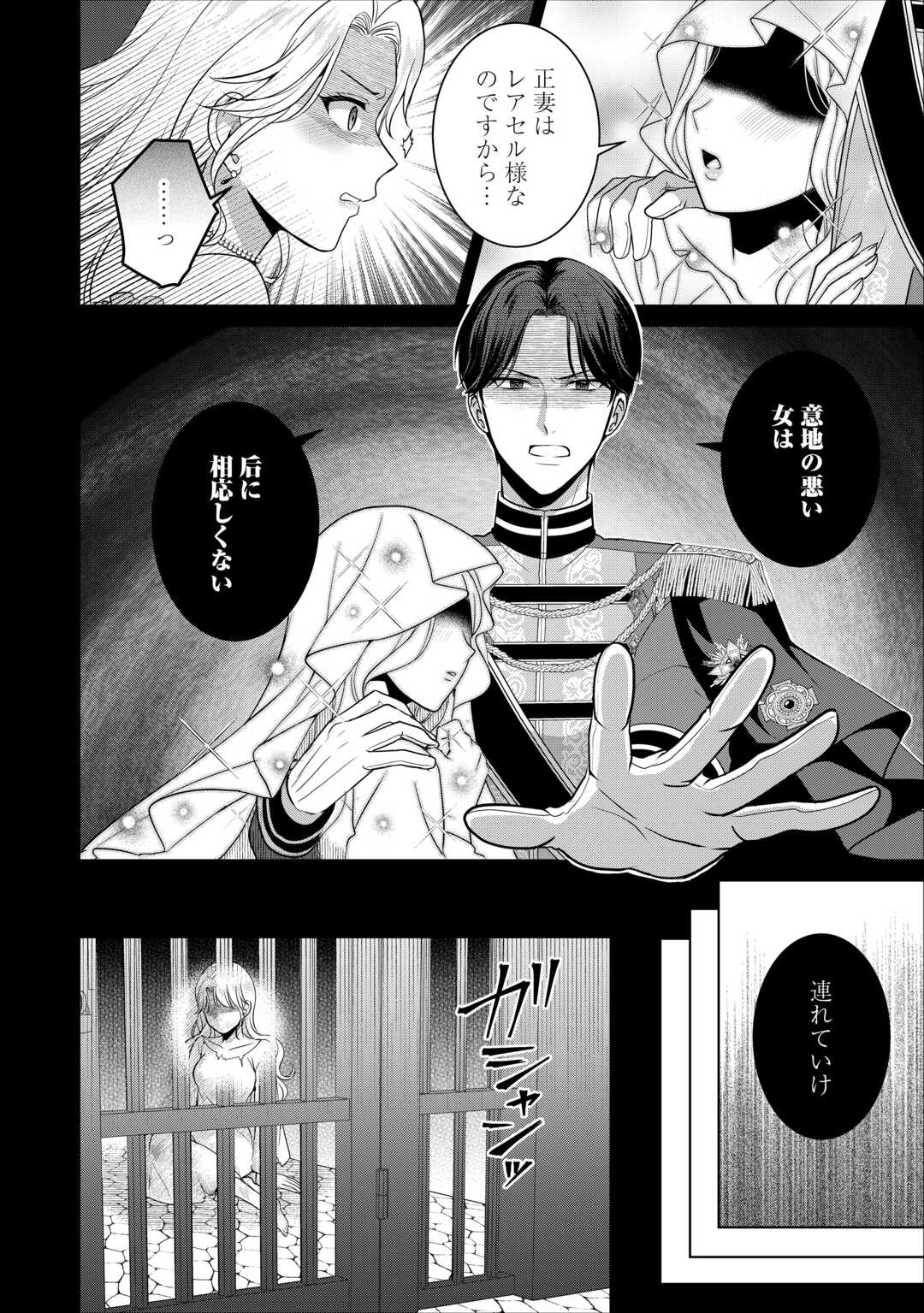 これから夫は聖女様を愛する予定です 第2話 - Page 2