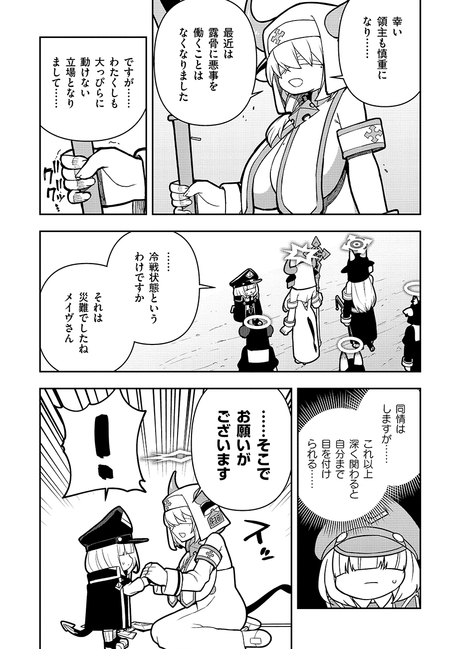 マヨネーズ王は貧乏になりたい 第3話 - Page 12