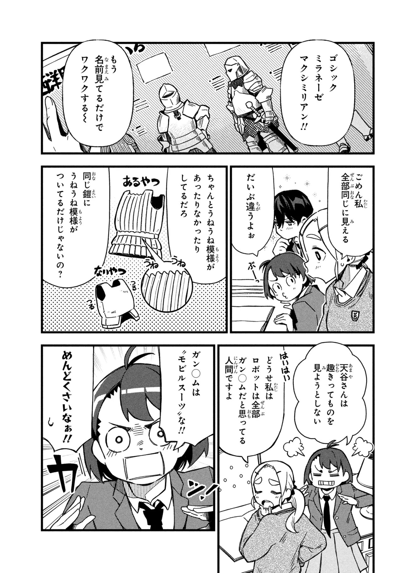 つつじの工業高校聖剣工房 第4話 - Page 17