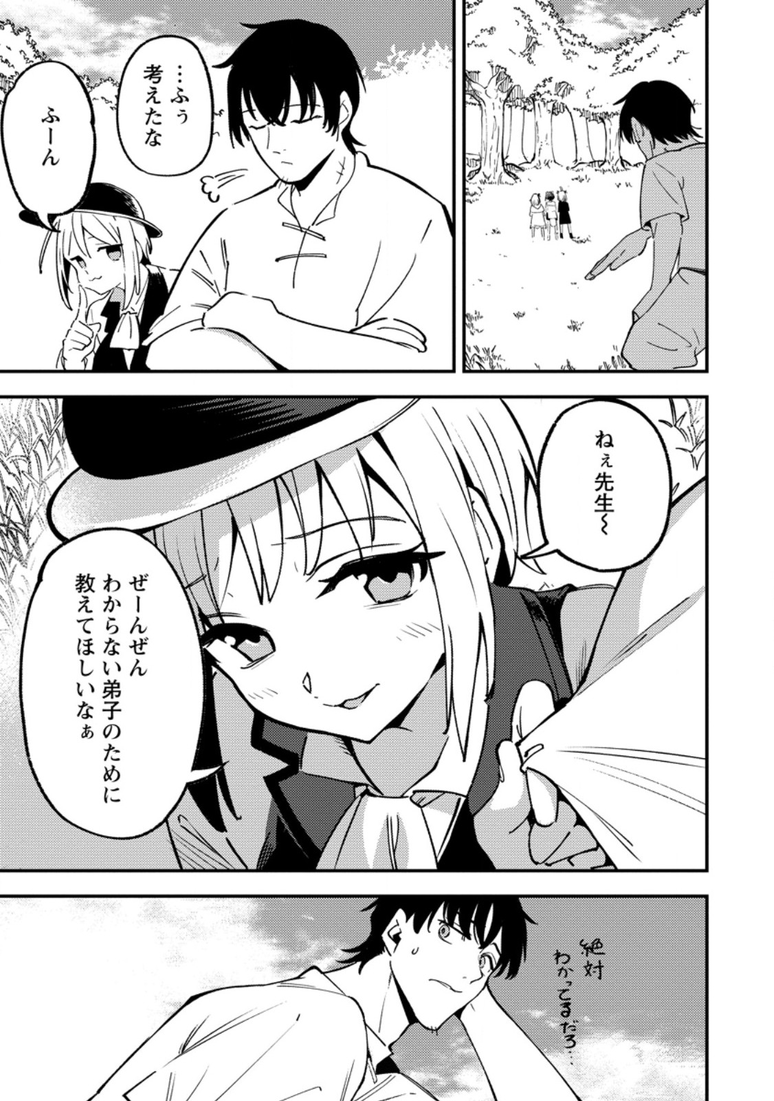 最強宮廷指南役のおっさん、追放された僻地で無双する 幻となった種族の美少女たちを育てて辺境を開拓 第21.3話 - Page 5