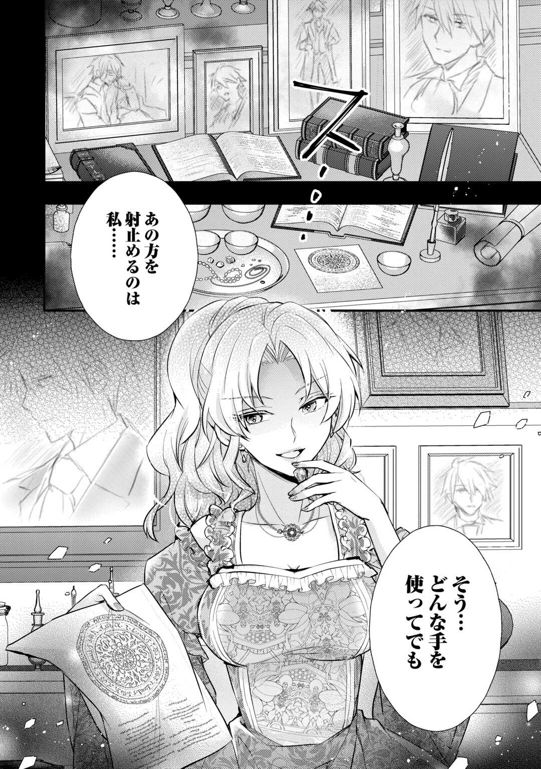 もう二度と、あなたの妻にはなりたくありません 第3.2話 - Page 19