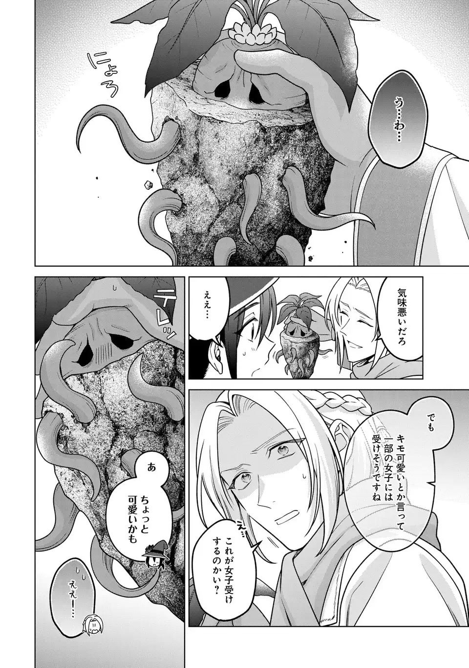家政魔導士の異世界生活 冒険中の家政婦業承ります 第63.2話 - Page 4