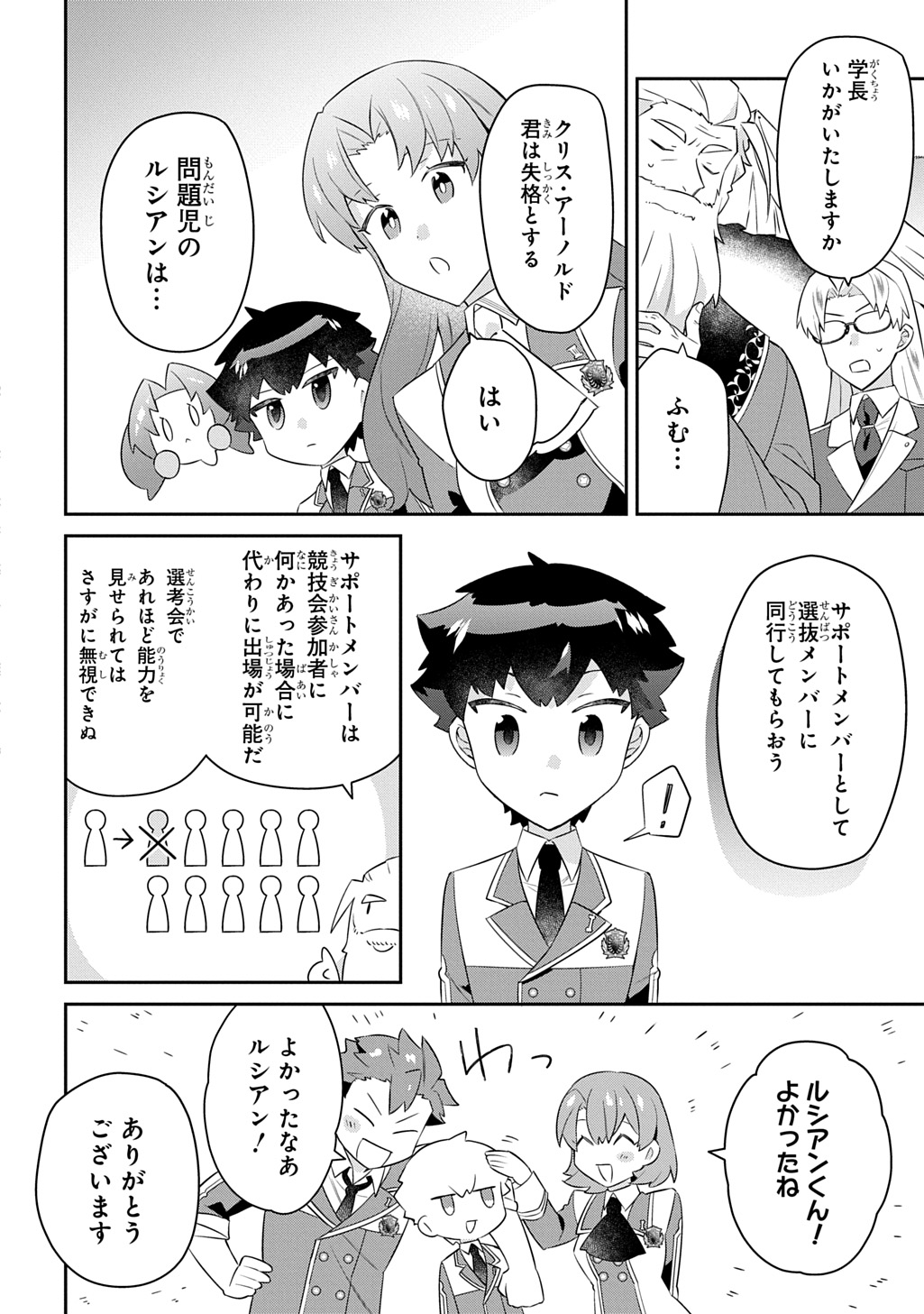 神域の魔法使い 神に愛された落第生は魔法学院へ通う 第17話 - Page 8