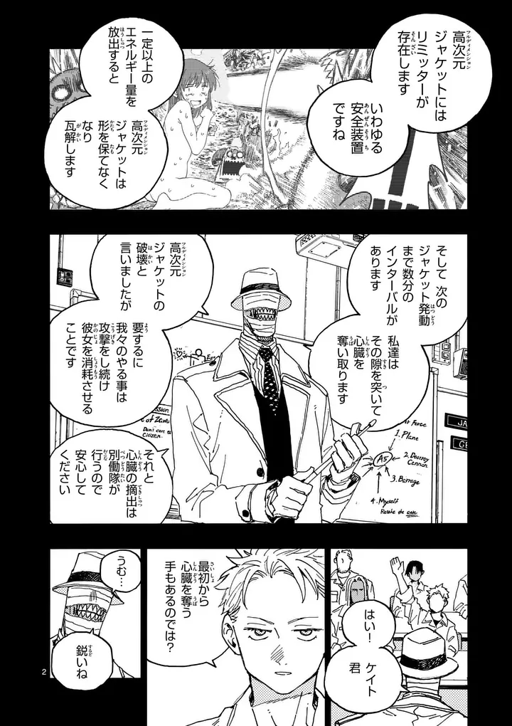 雷雷雷 第48話 - Page 2