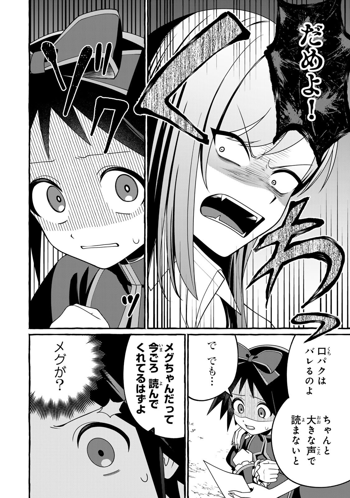 黒魔女さんが通る 第5.2話 - Page 4