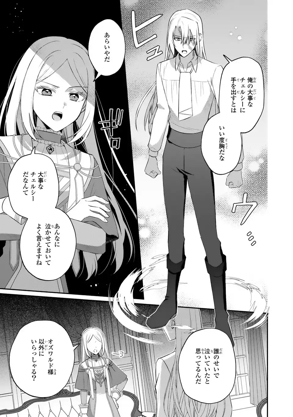 聖女の身代わりとしてやってきた婚約者殿の様子がおかしい 第9話 - Page 13
