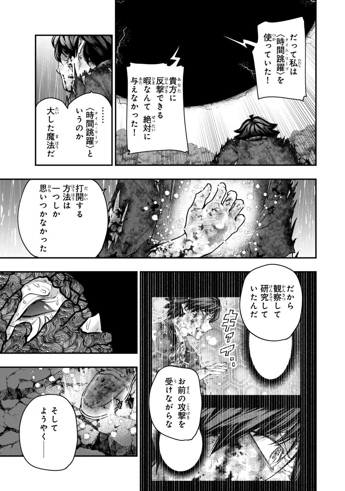 ゴミ以下だと追放された使用人、実は前世賢者です 史上最強の賢者、世界最高峰の学園に通う 第21.1話 - Page 7