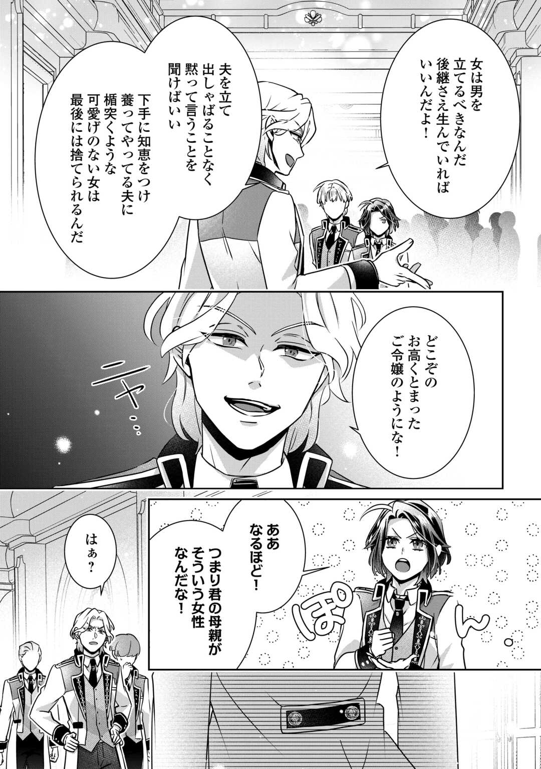 いつから魔力がないと錯覚していた 第16.2話 - Page 3