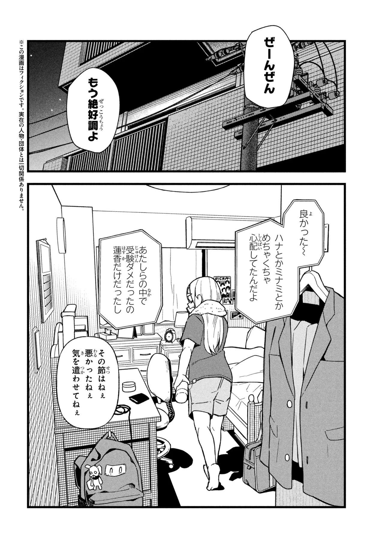 つつじの工業高校聖剣工房 第4話 - Page 2