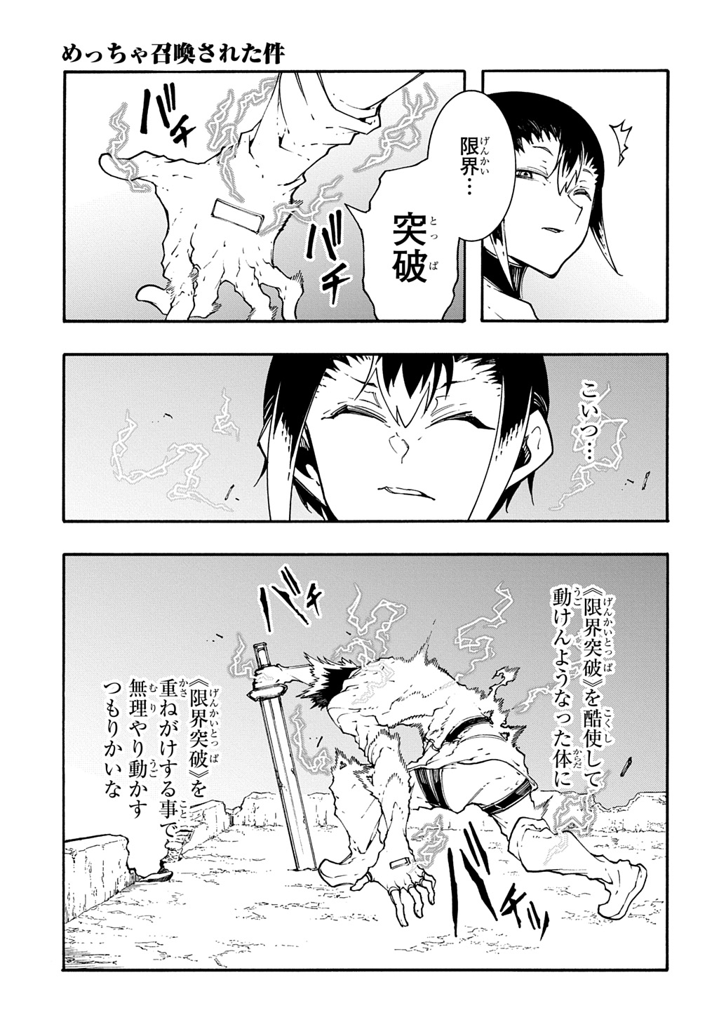 めっちゃ召喚された件 第56話 - Page 11