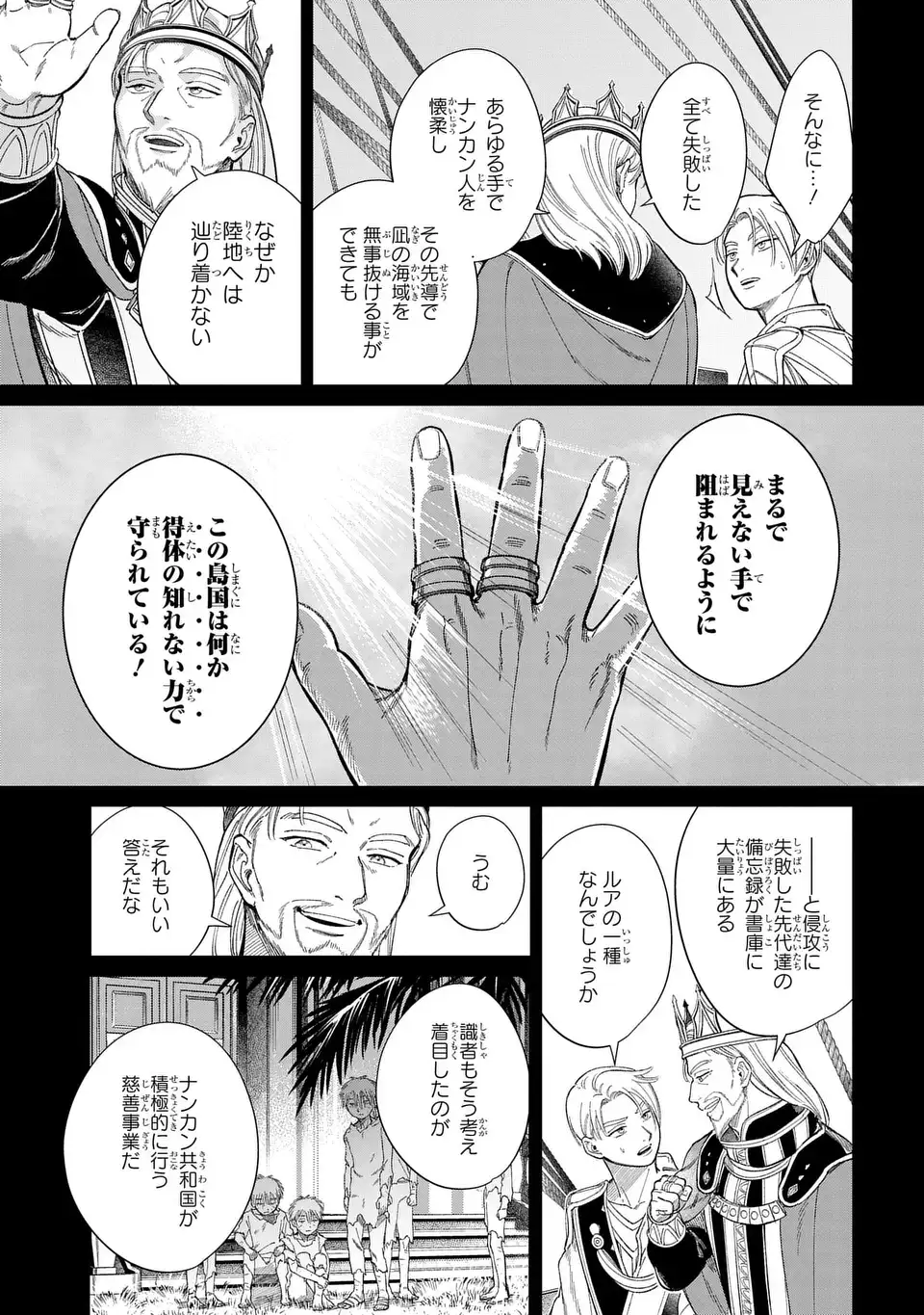 祝福のチェスカ 第14.1話 - Page 5