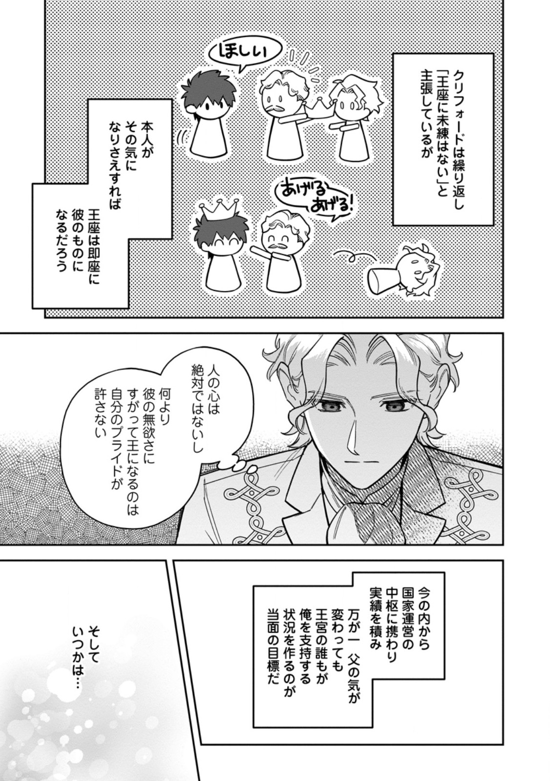 関係改善をあきらめて距離をおいたら、塩対応だった婚約者が絡んでくるようになりました 第48.1話 - Page 7