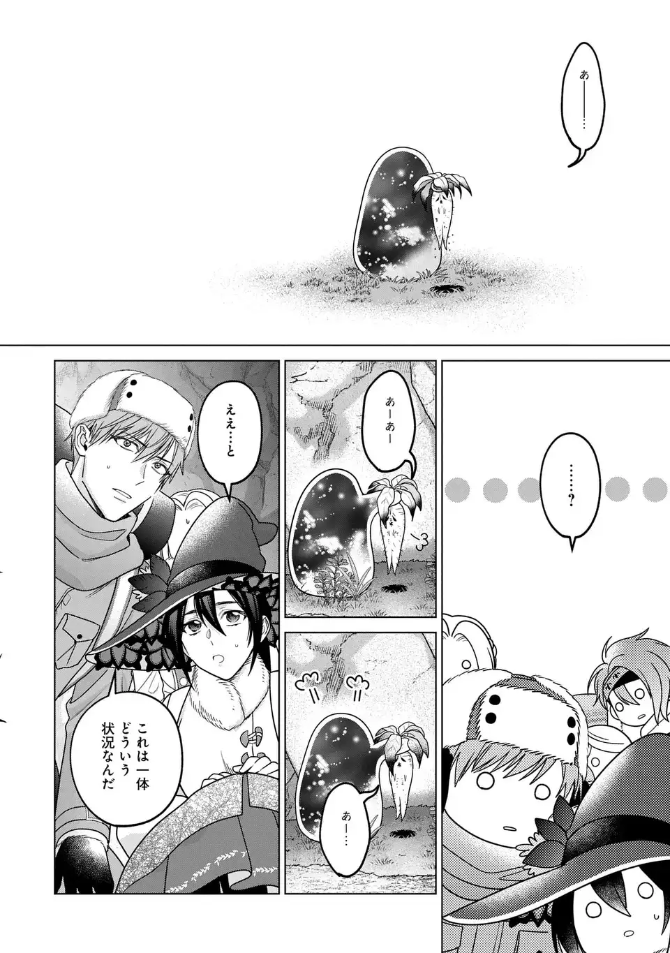 家政魔導士の異世界生活 冒険中の家政婦業承ります 第63.2話 - Page 12