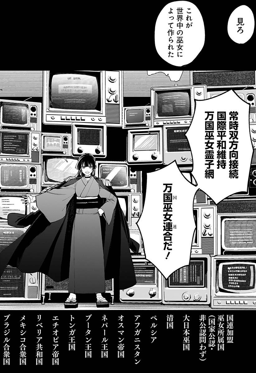 世界を繋ぎ尽くすインターネット巫女 第2話 - Page 37