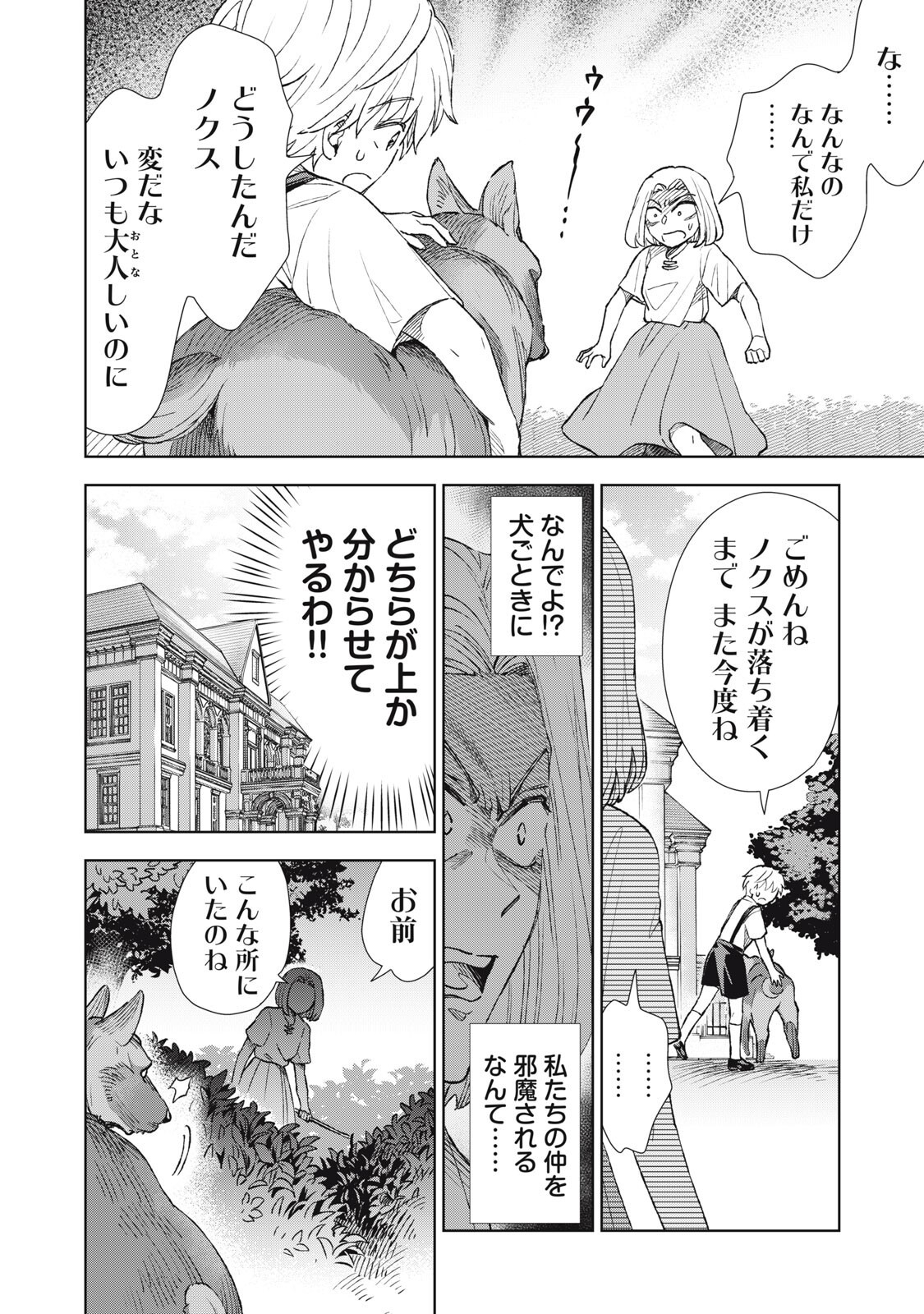 ただ静かに消え去るつもりでした 第22.1話 - Page 8
