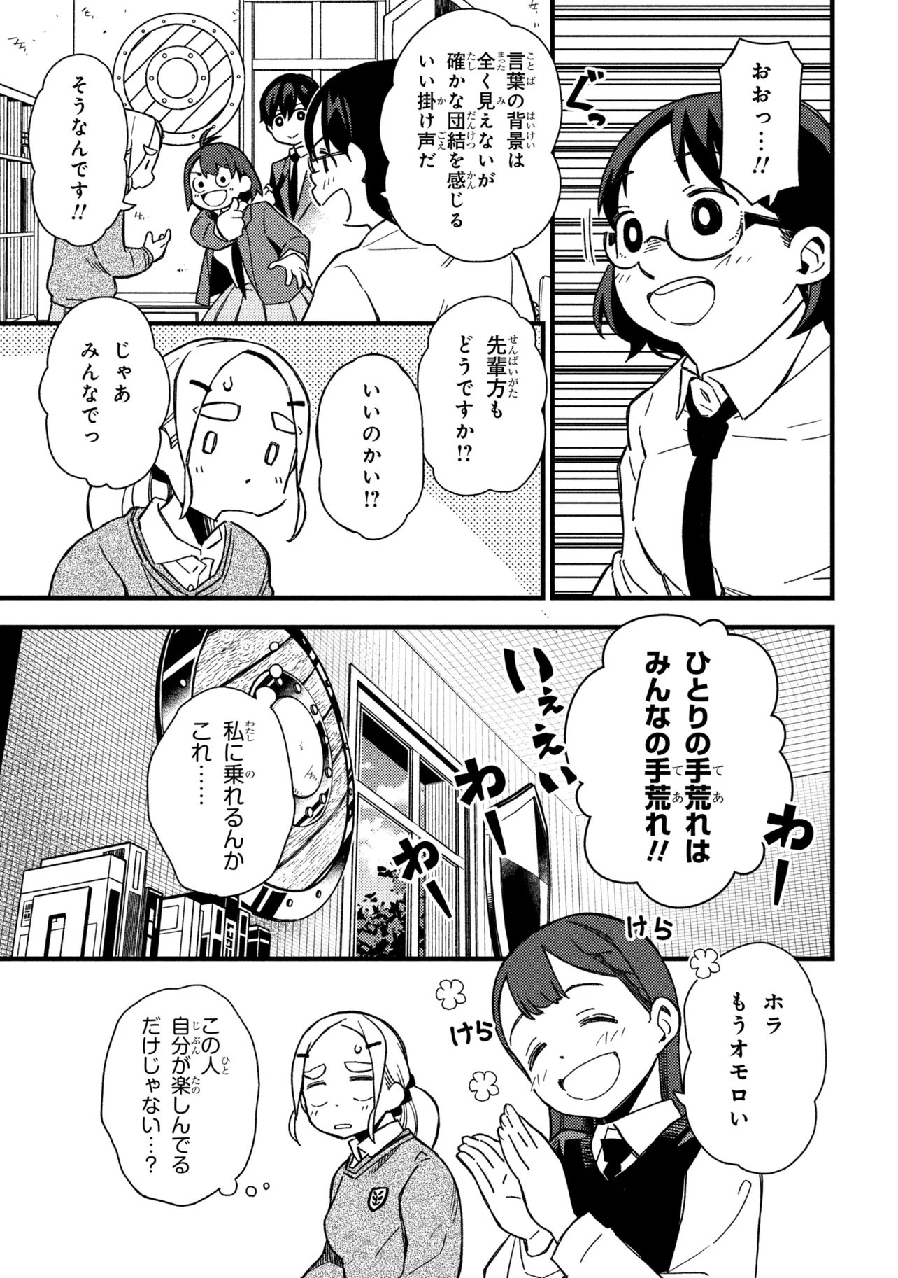 つつじの工業高校聖剣工房 第4話 - Page 29