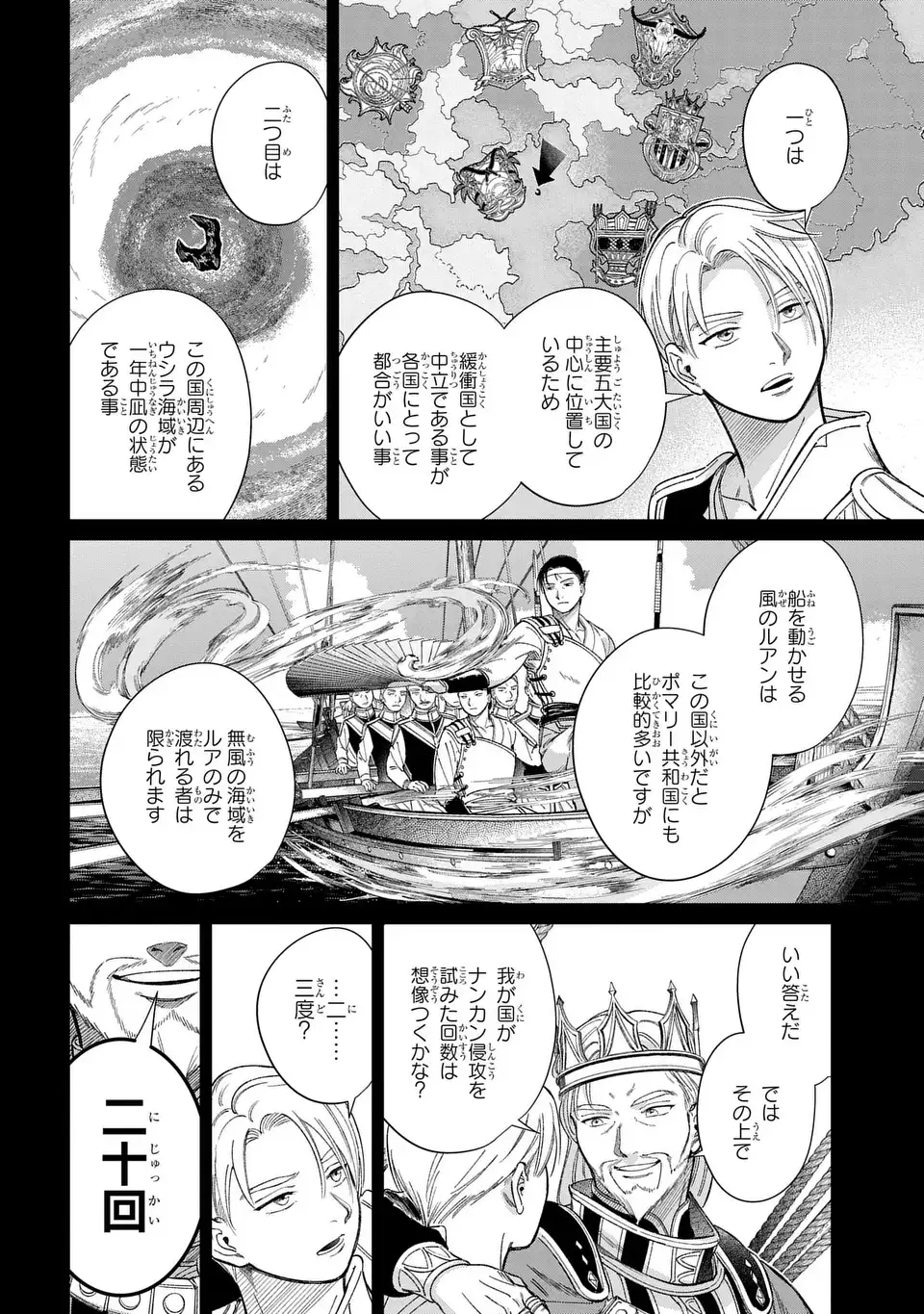 祝福のチェスカ 第14.1話 - Page 4