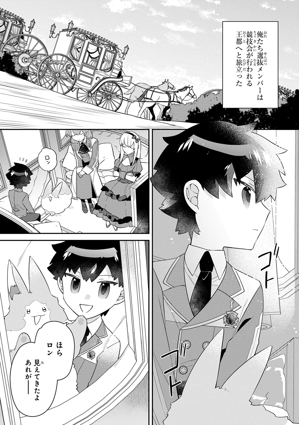 神域の魔法使い 神に愛された落第生は魔法学院へ通う 第17話 - Page 21