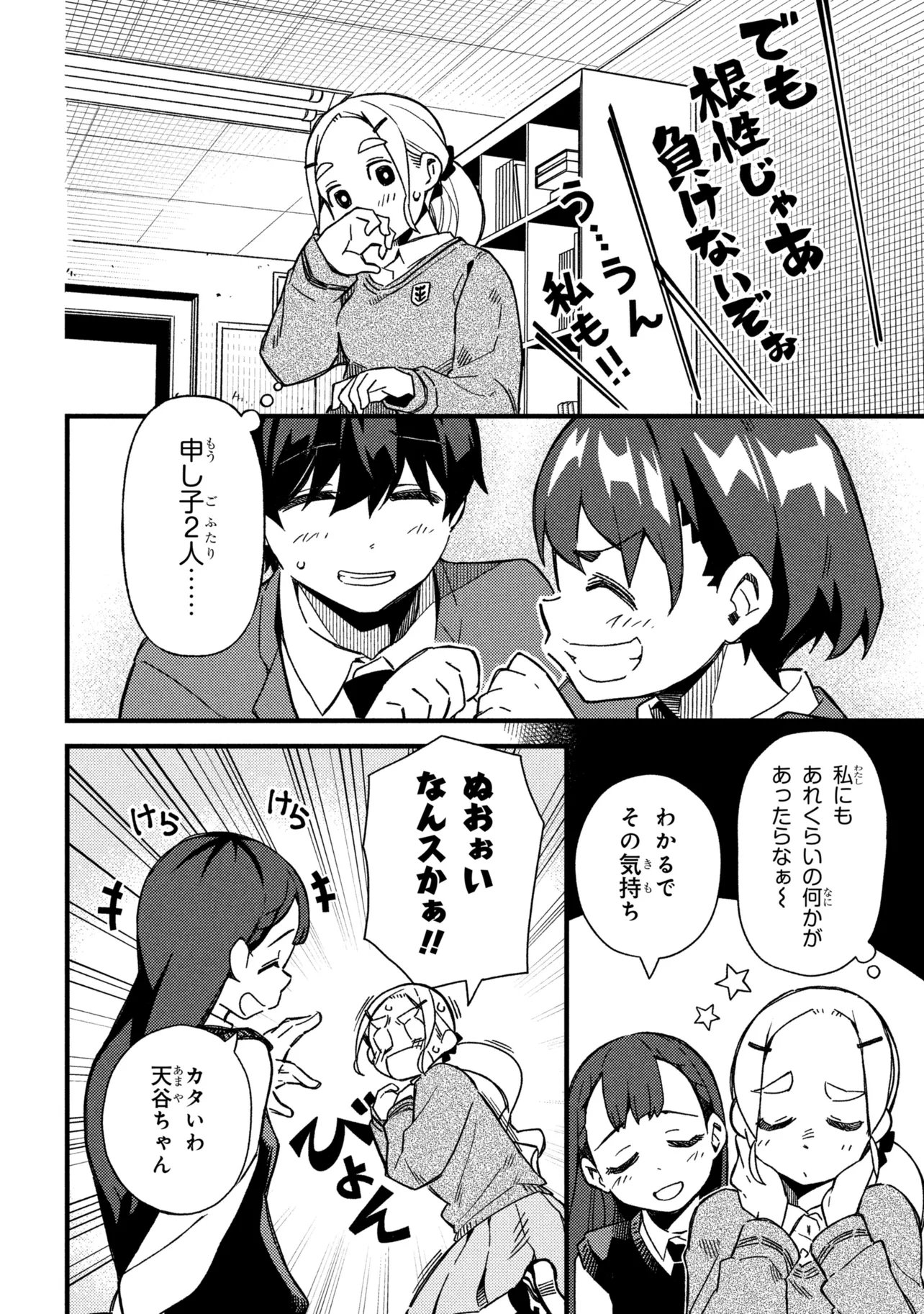 つつじの工業高校聖剣工房 第4話 - Page 26