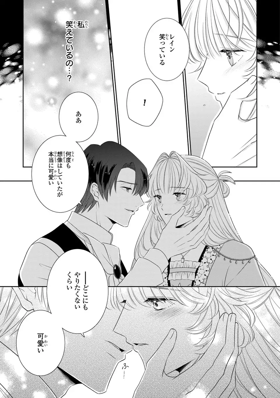 偽りの王女は、竜人の国の宰相に溺愛される 第10.2話 - Page 9