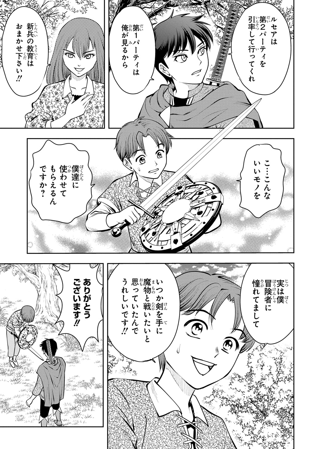 異世界転移で女神様から祝福を いえ、手持ちの異能があるので結構です 第21話 - Page 33