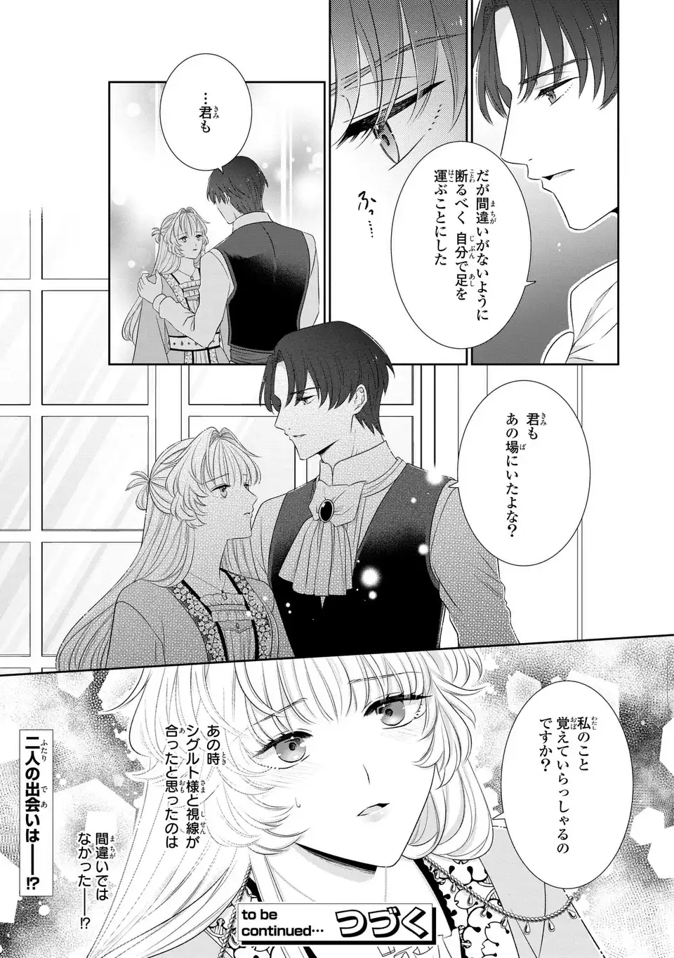 偽りの王女は、竜人の国の宰相に溺愛される 第10.2話 - Page 13