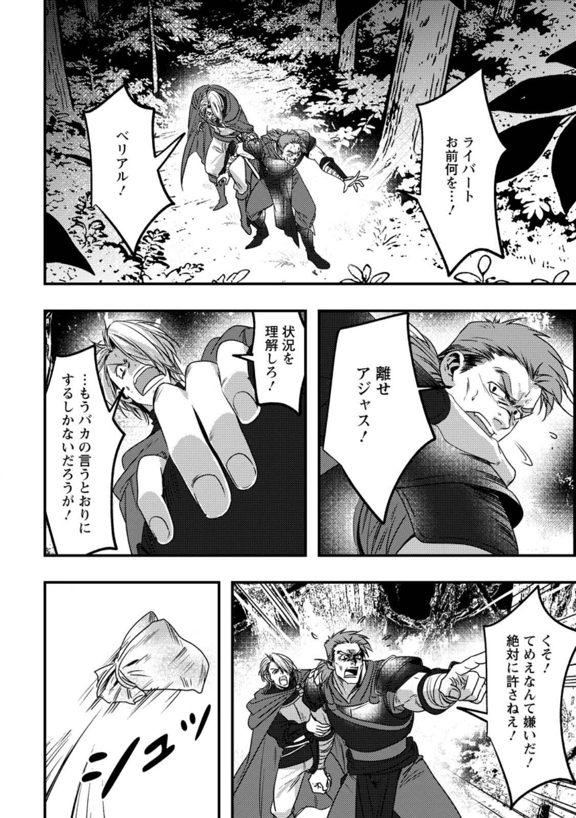 忌み子として捨てられた召喚士、実は世界最強 第9.1話 - Page 2
