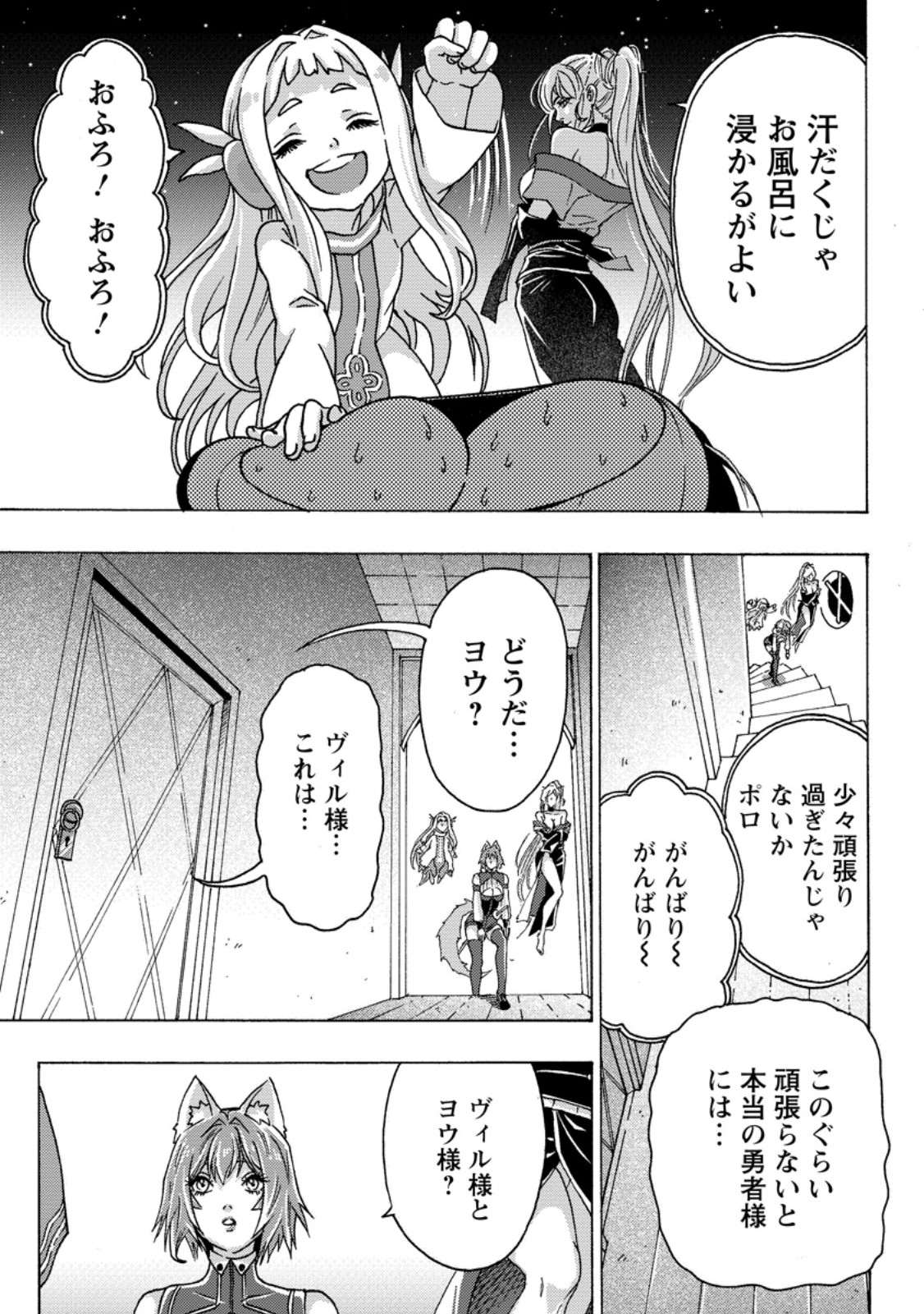 追放された鍛冶師はチートスキルで伝説を作りまくる 婚約者に店を追い出されたけど、気ままにモノ作っていられる今の方が幸せです 第27.1話 - Page 9