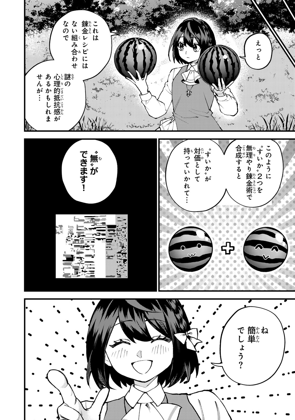 世界最強の魔女、始めました 私だけ『攻略サイト』を見れる世界で自由に生きます 第68話 - Page 12