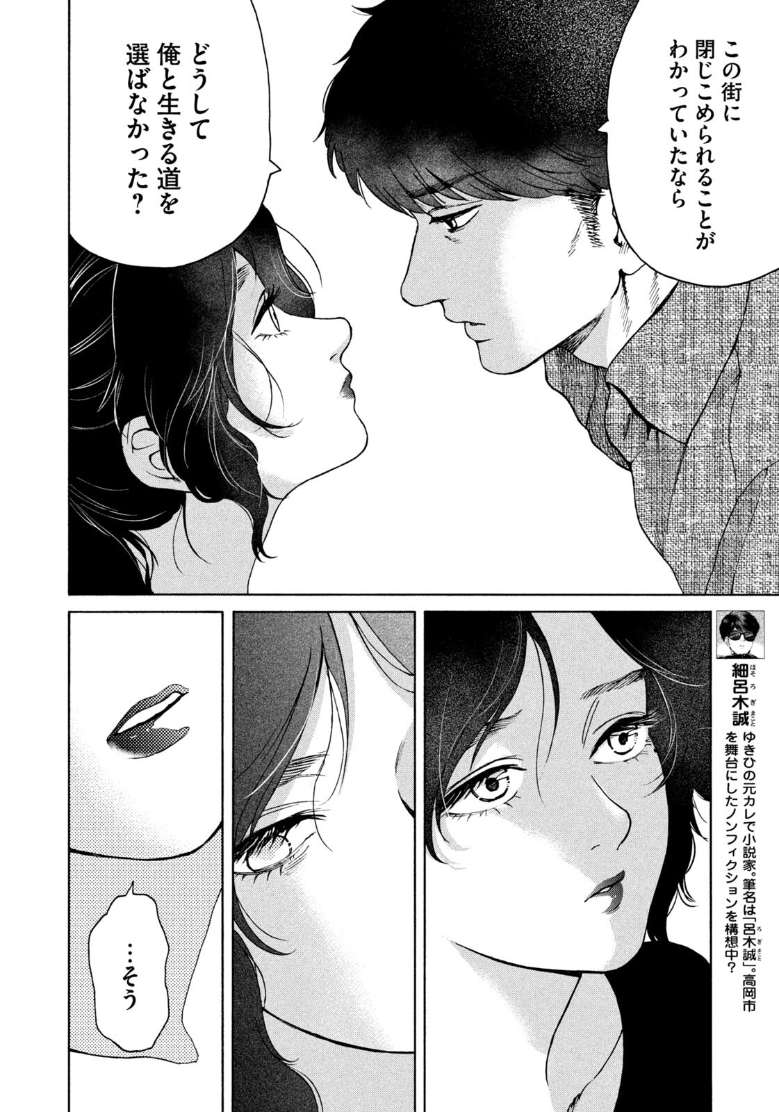 スノードームタウン 第22話 - Page 6
