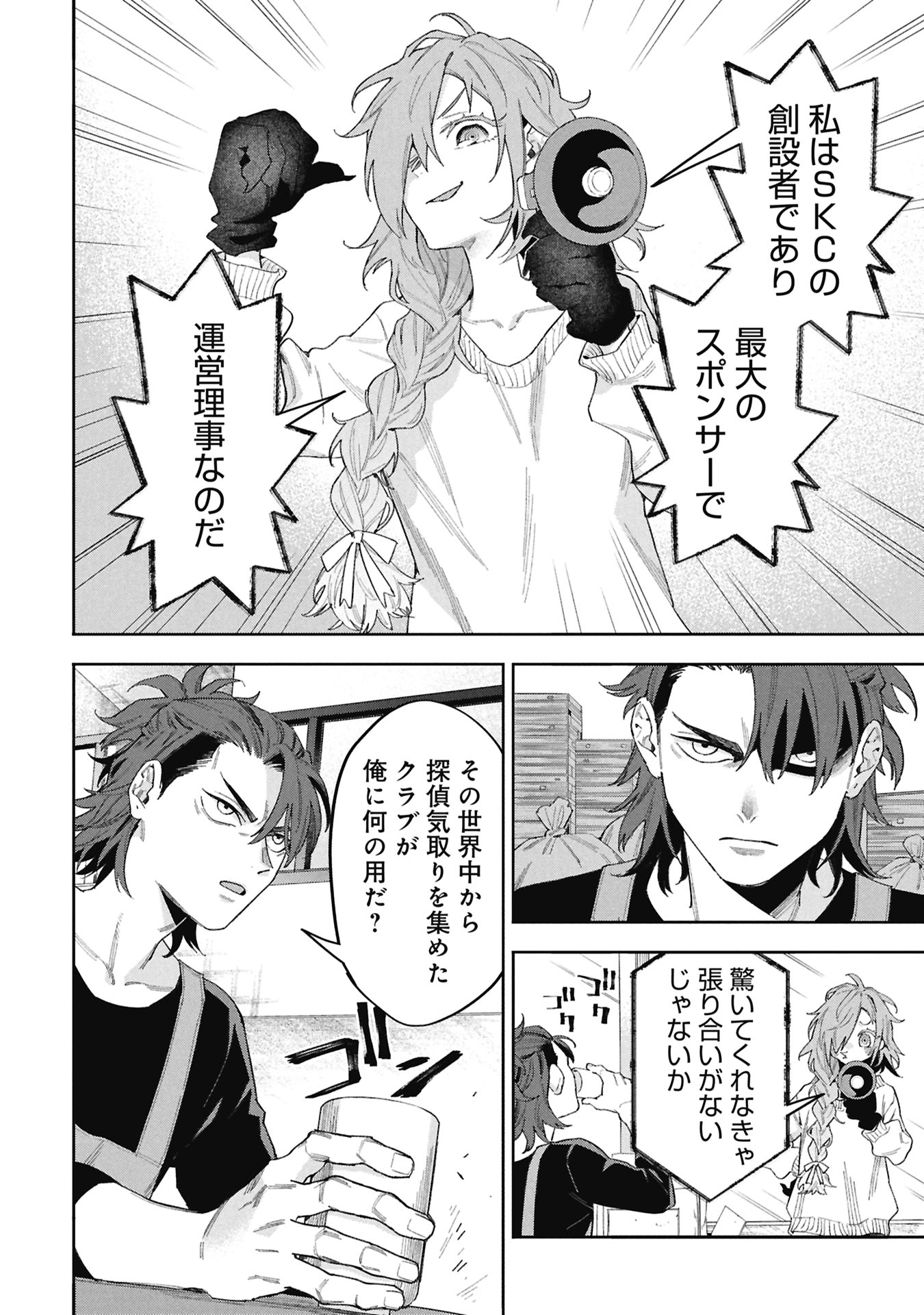 コードオシント 引きこもり探偵と彼女の猟犬 第2話 - Page 16